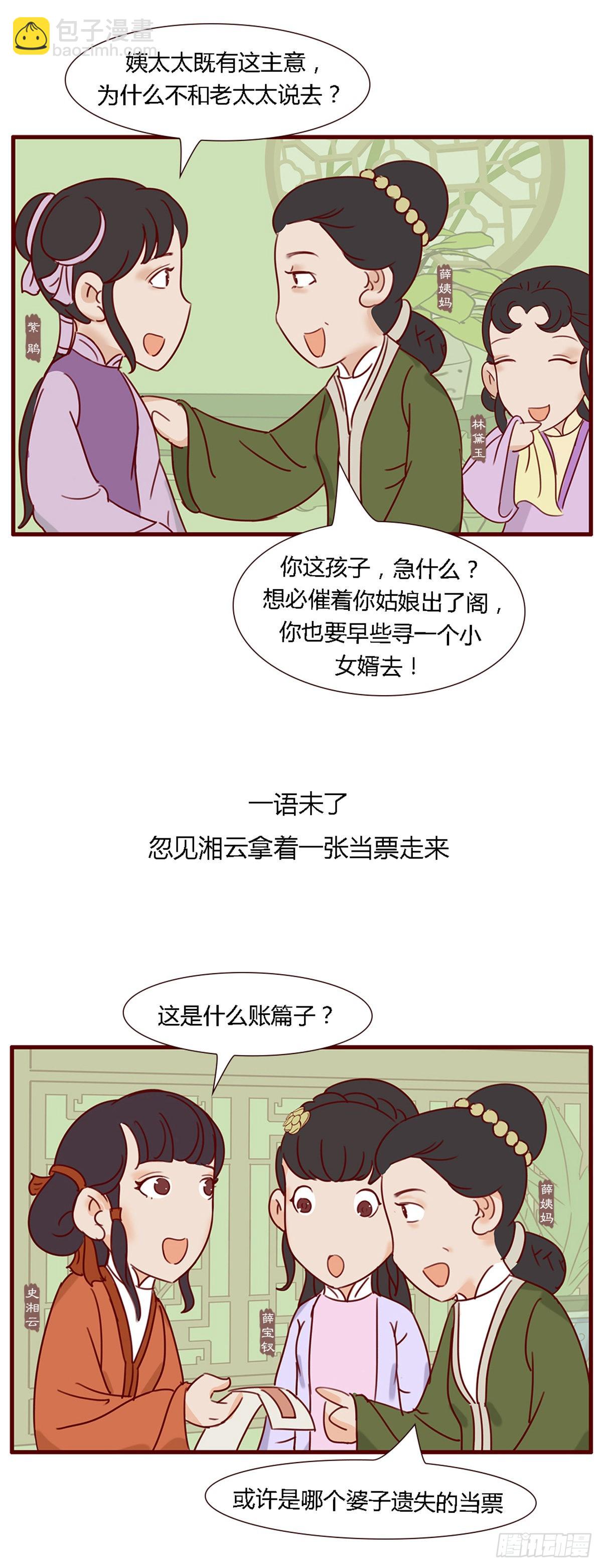 《漫画《红楼梦》》第五十七回 第23页