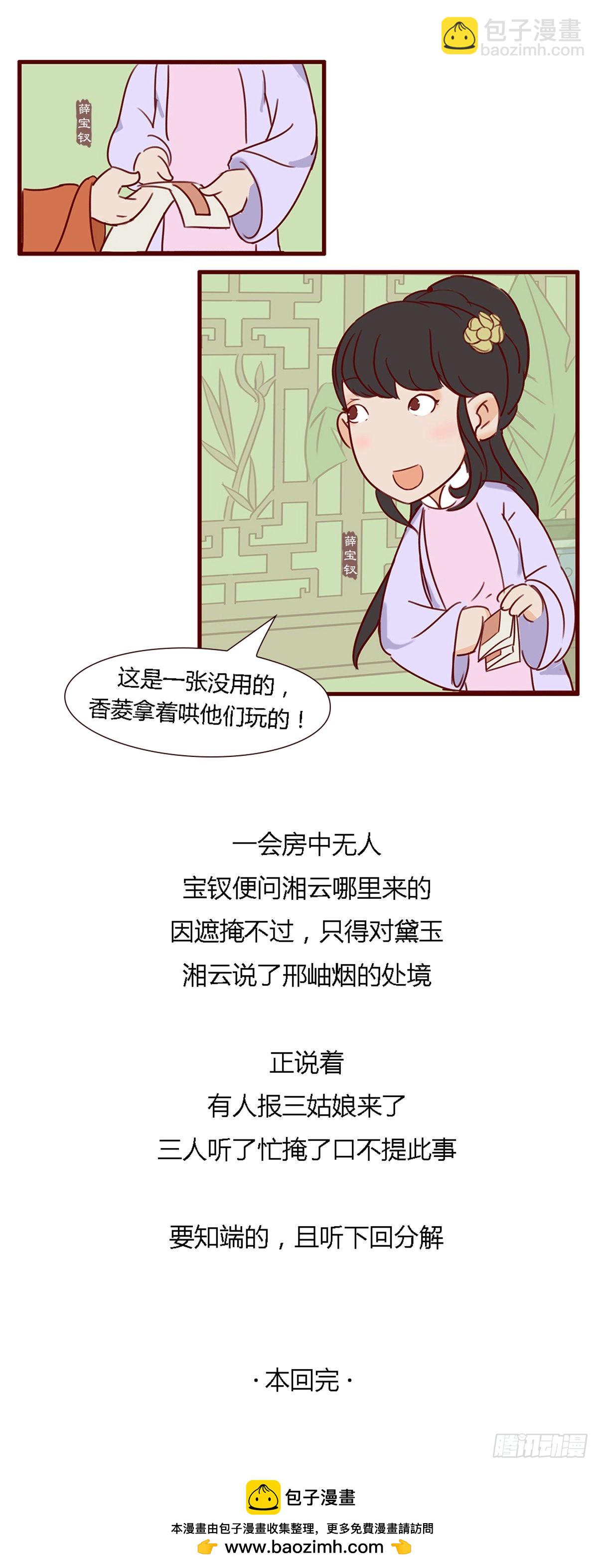 《漫画《红楼梦》》第五十七回 第24页