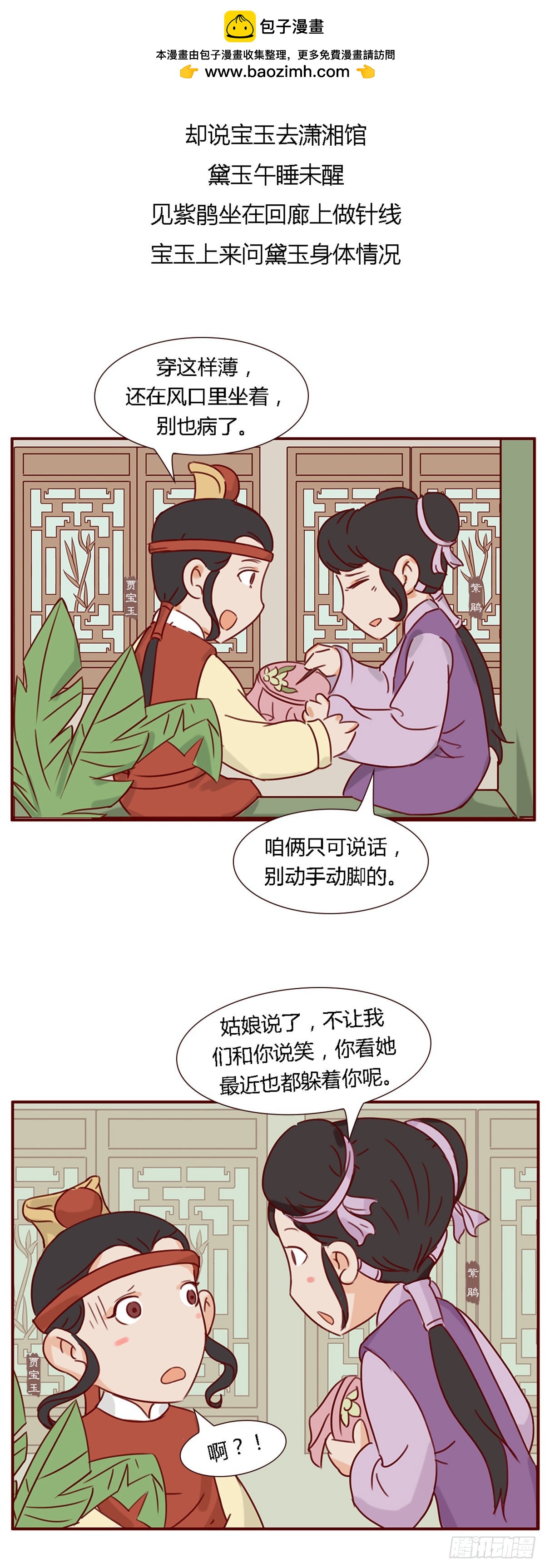 《漫画《红楼梦》》第五十七回 第2页