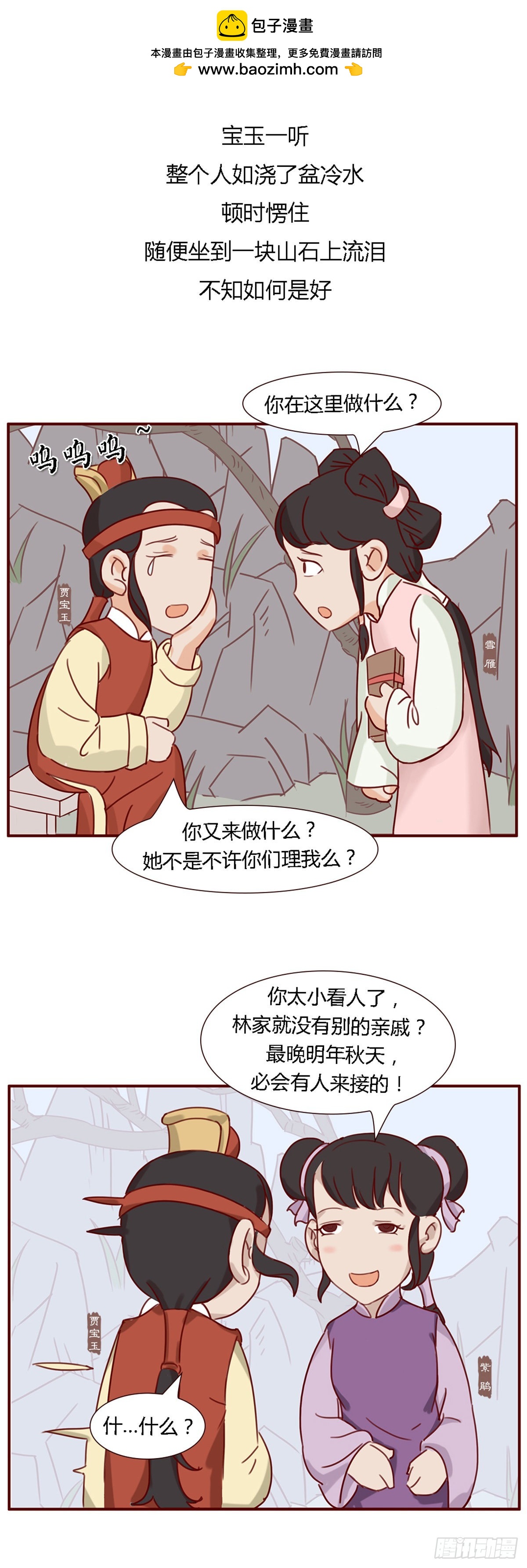 《漫画《红楼梦》》第五十七回 第3页