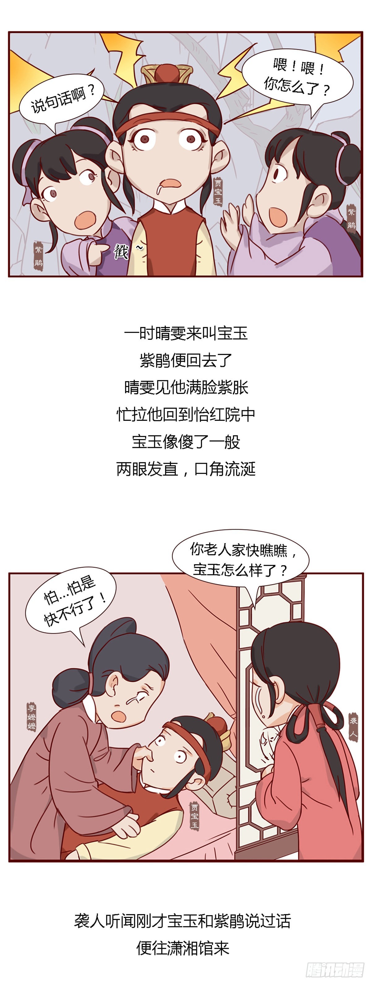 《漫画《红楼梦》》第五十七回 第4页