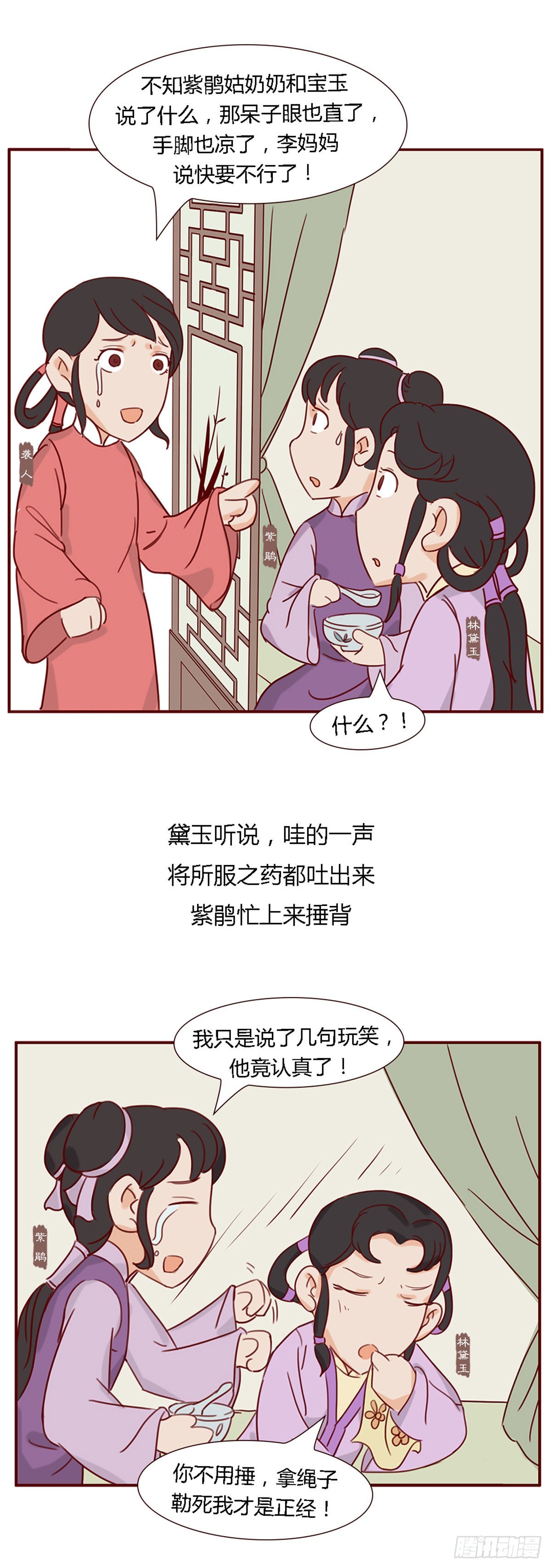 《漫画《红楼梦》》第五十七回 第5页