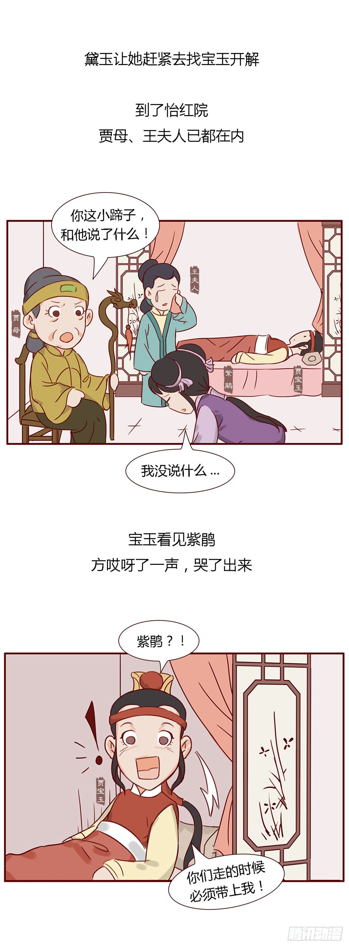 《漫画《红楼梦》》第五十七回 第6页