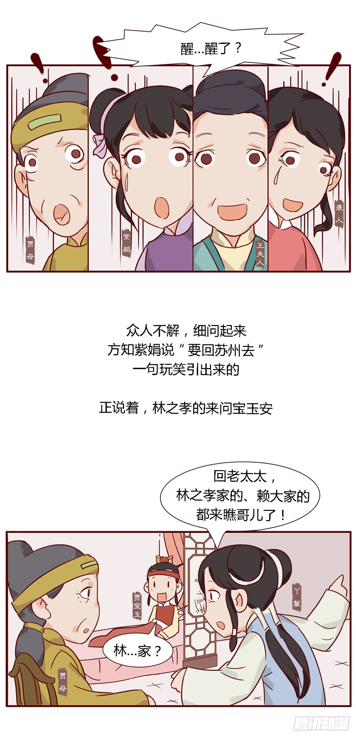 《漫画《红楼梦》》第五十七回 第7页