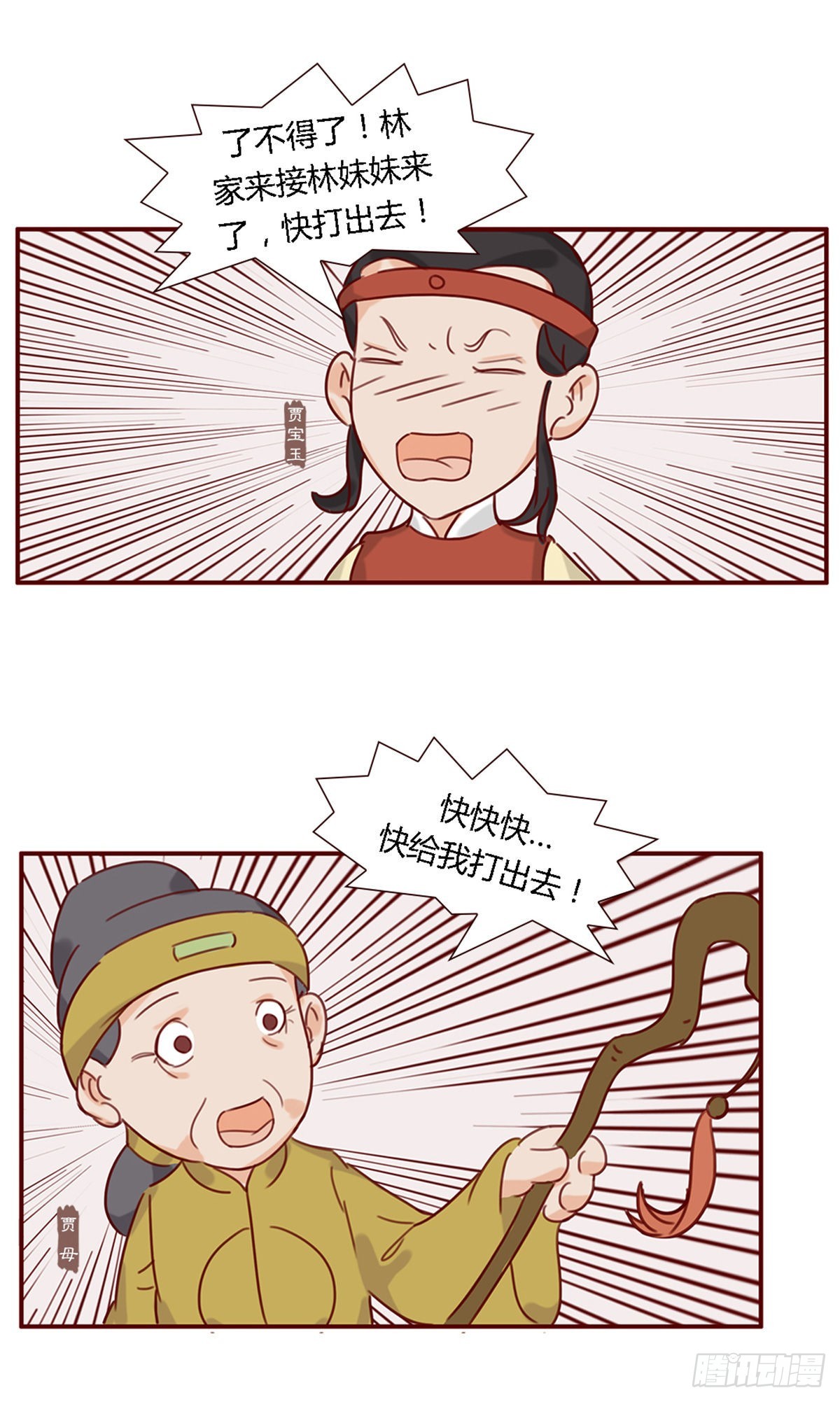 《漫画《红楼梦》》第五十七回 第8页