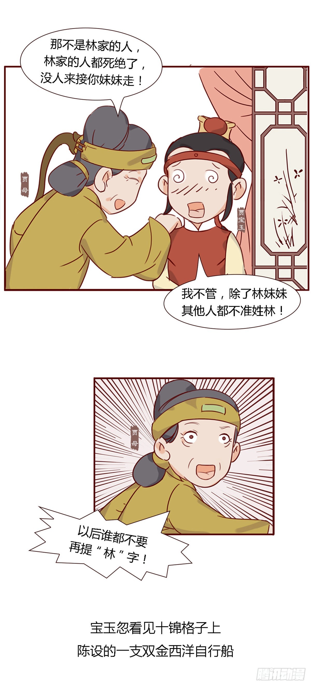 《漫画《红楼梦》》第五十七回 第9页