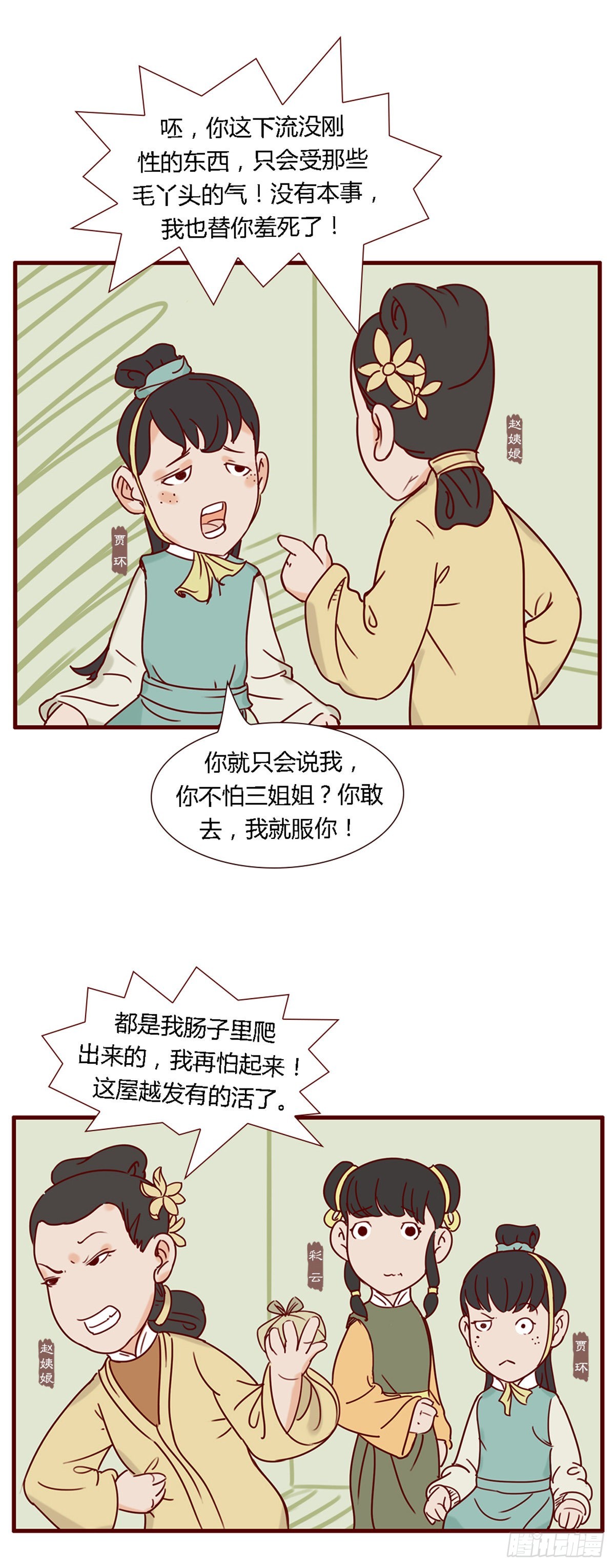 《漫画《红楼梦》》第六十回 第10页