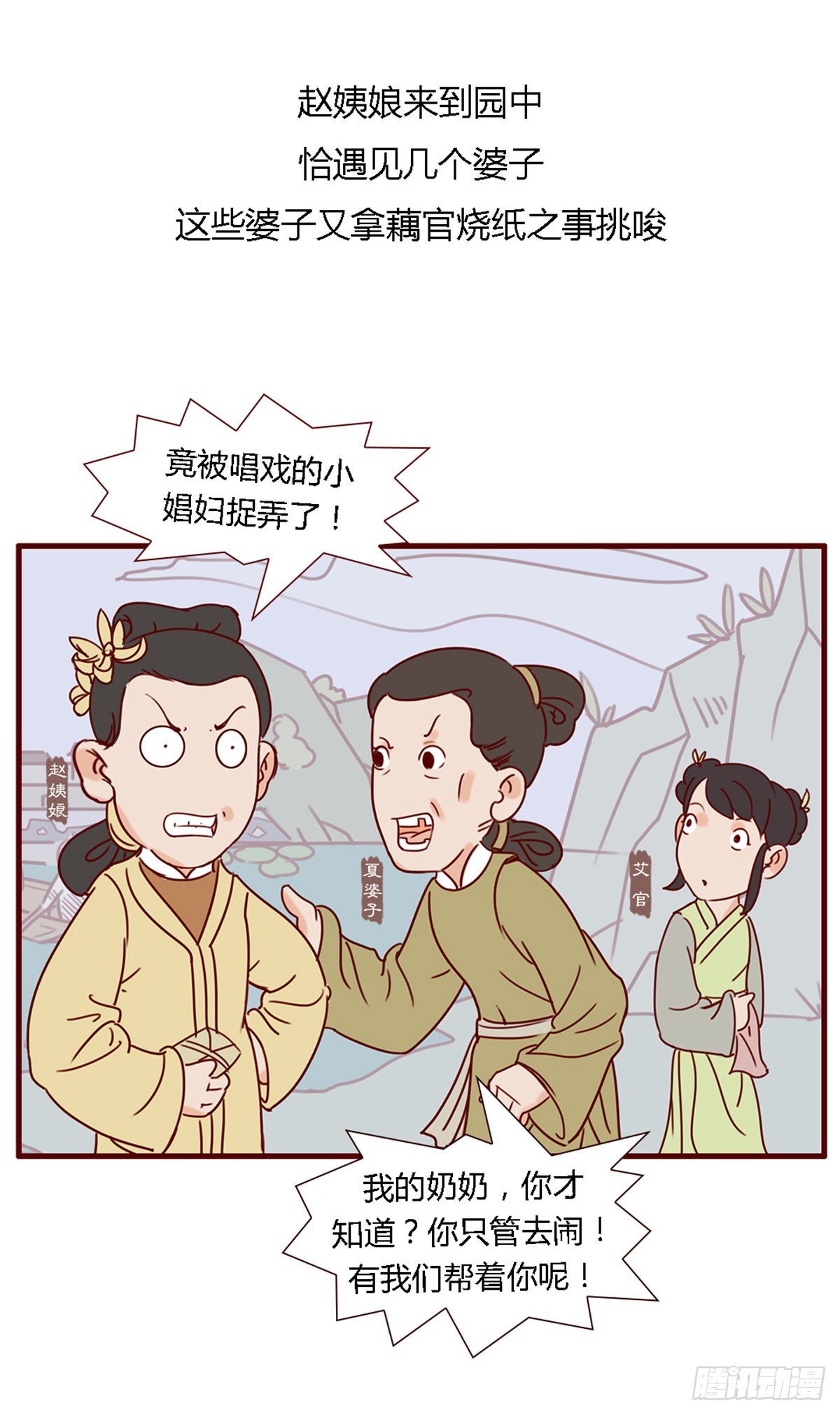 《漫画《红楼梦》》第六十回 第11页