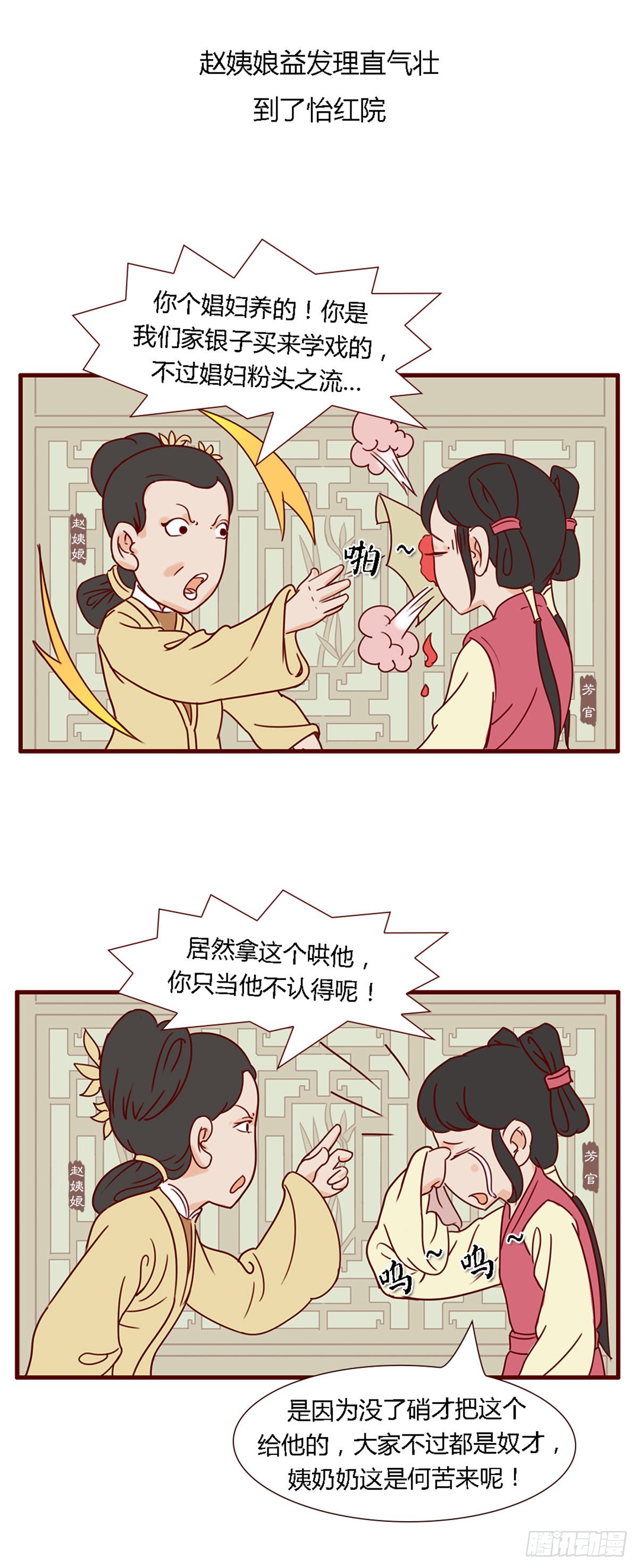 《漫画《红楼梦》》第六十回 第12页