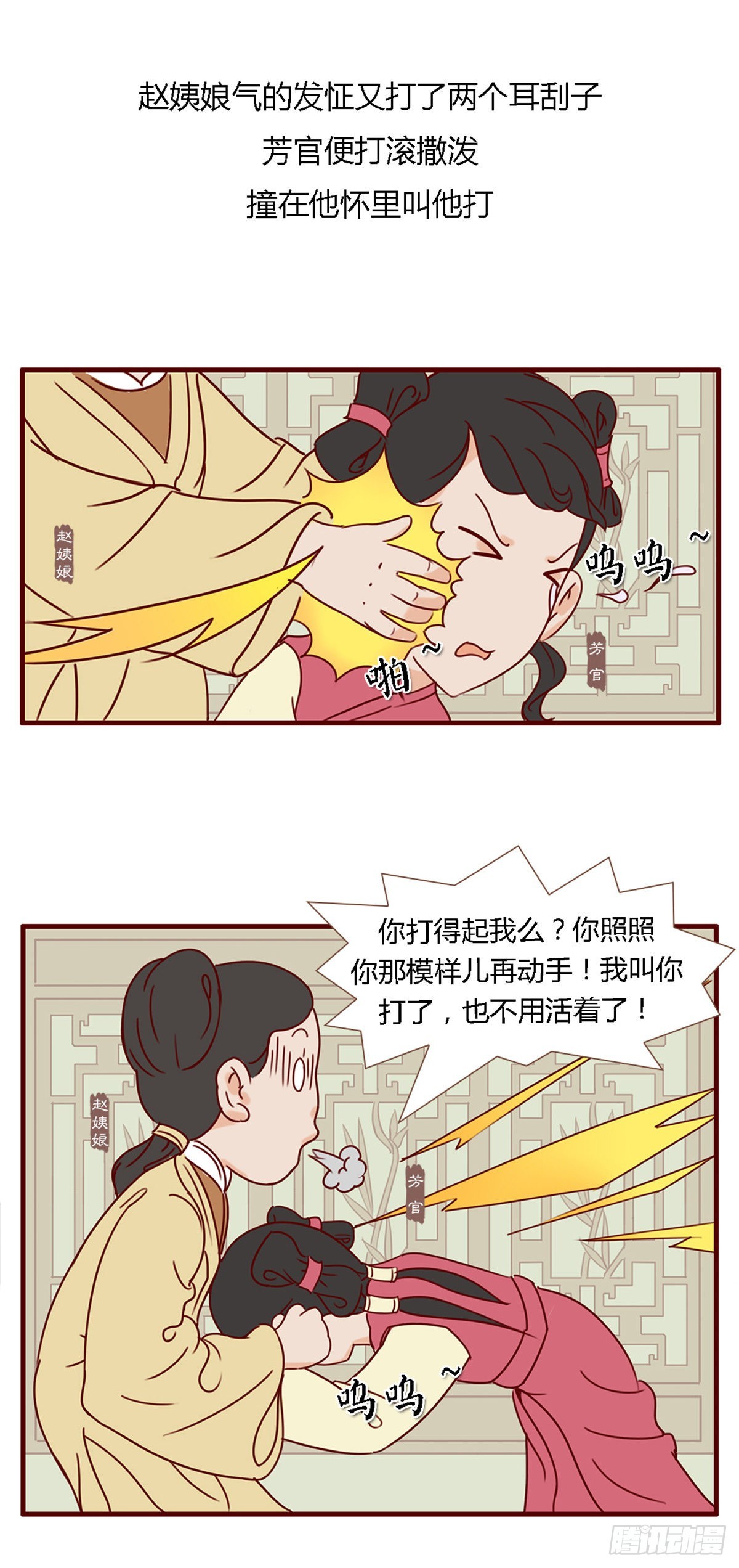《漫画《红楼梦》》第六十回 第13页