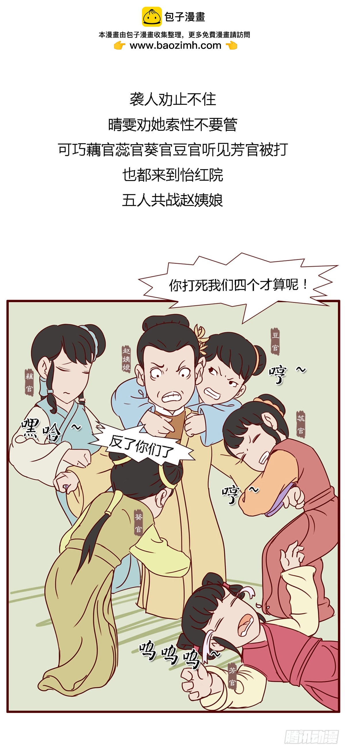 《漫画《红楼梦》》第六十回 第14页