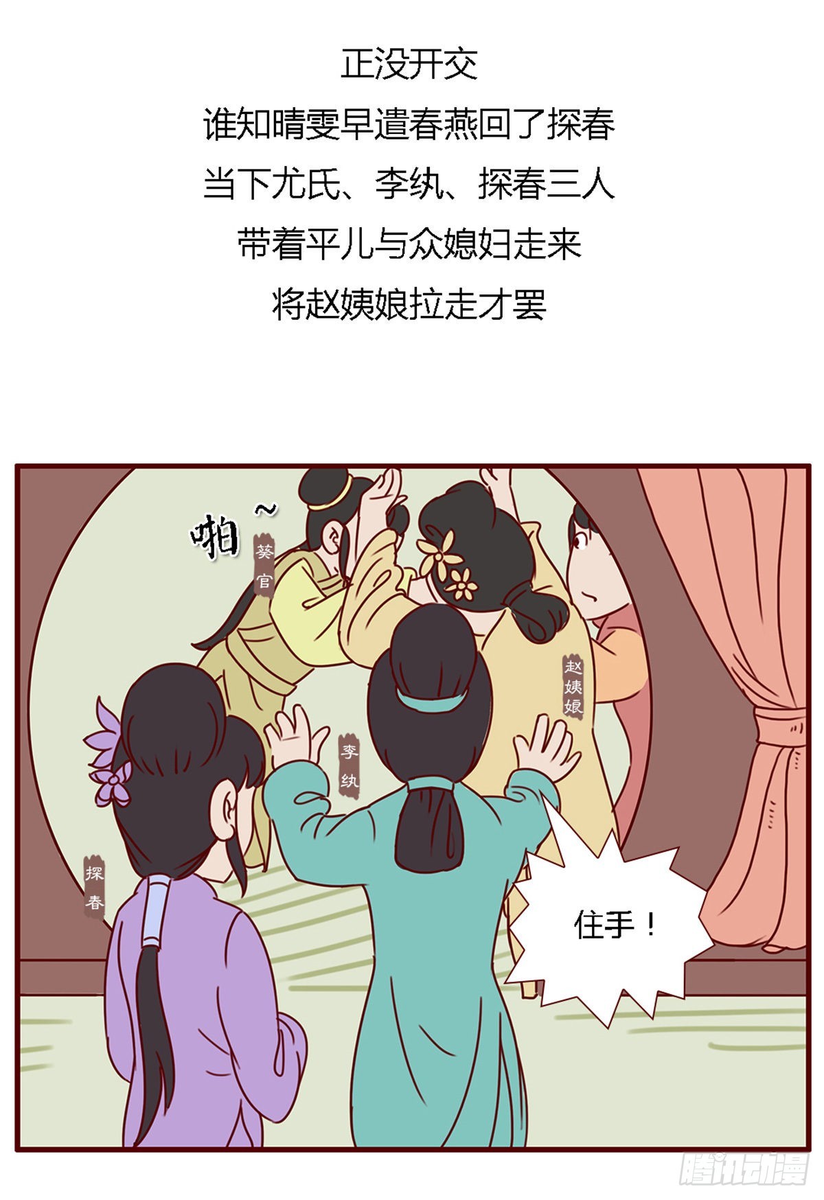《漫画《红楼梦》》第六十回 第15页