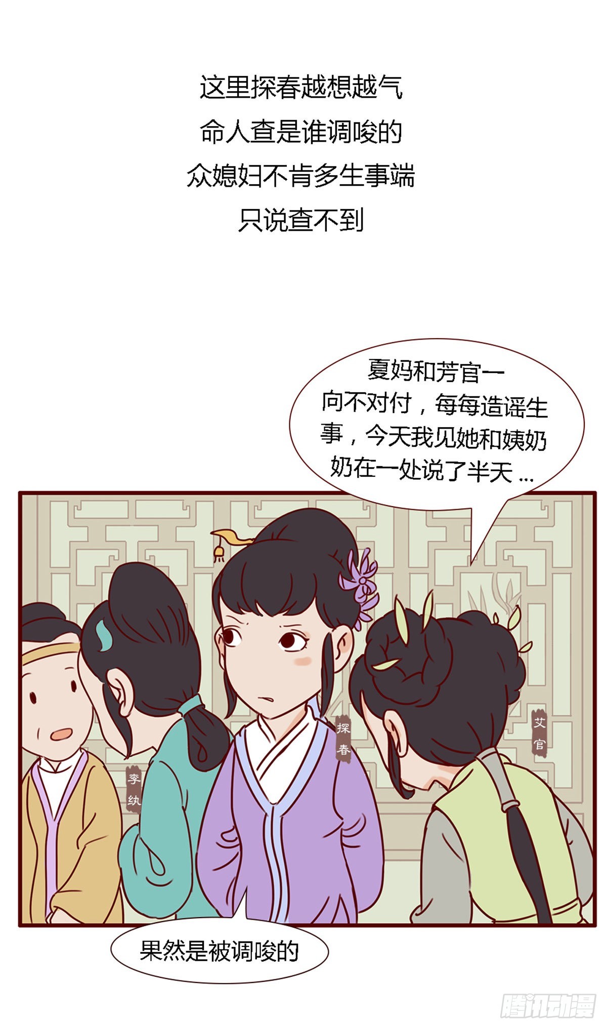 《漫画《红楼梦》》第六十回 第16页