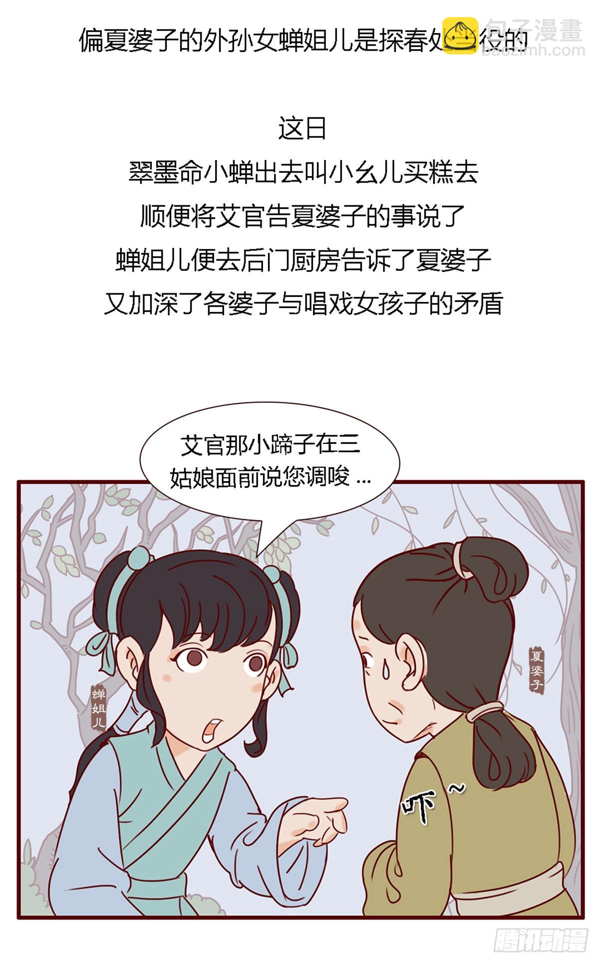 《漫画《红楼梦》》第六十回 第17页
