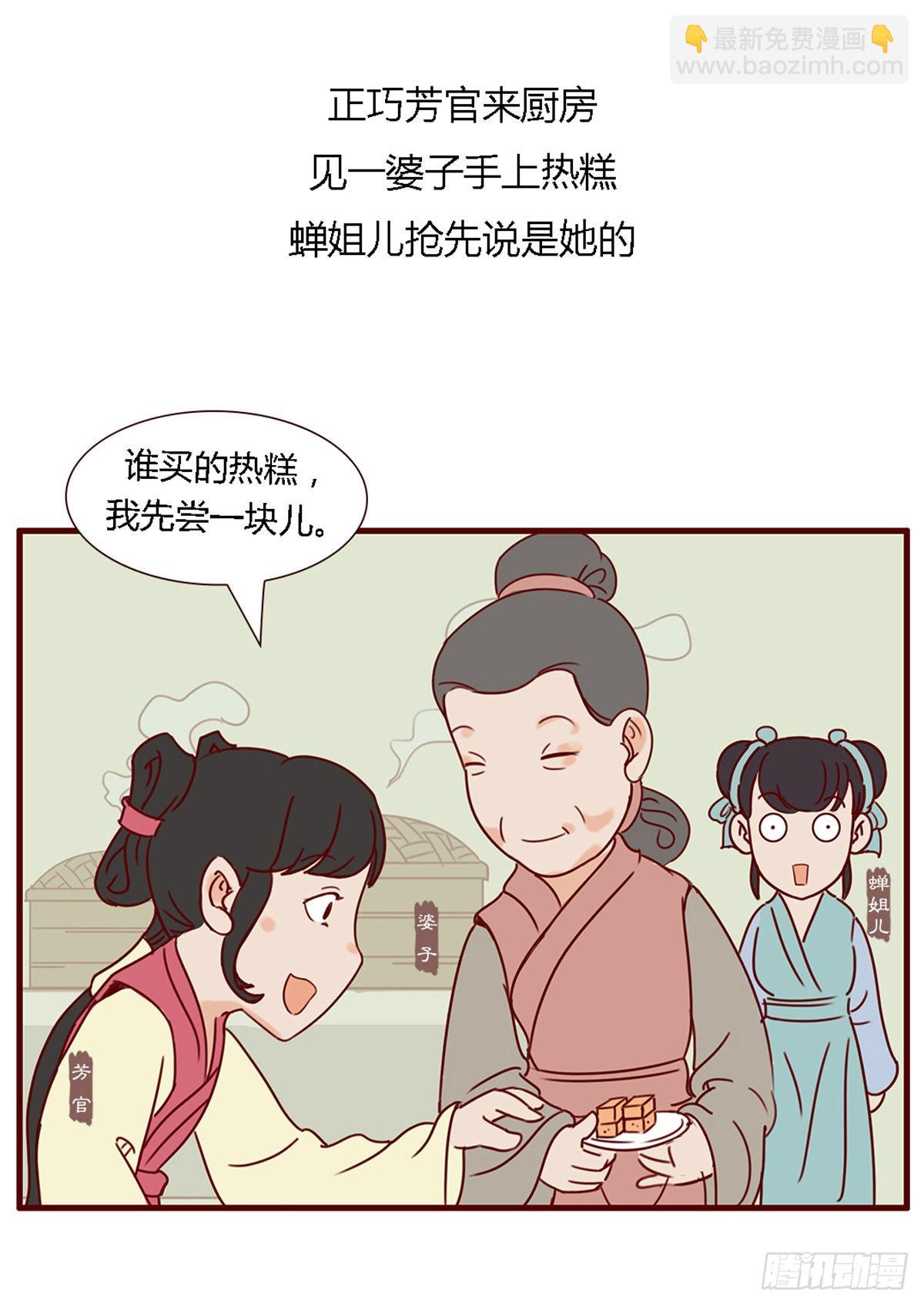 《漫画《红楼梦》》第六十回 第18页