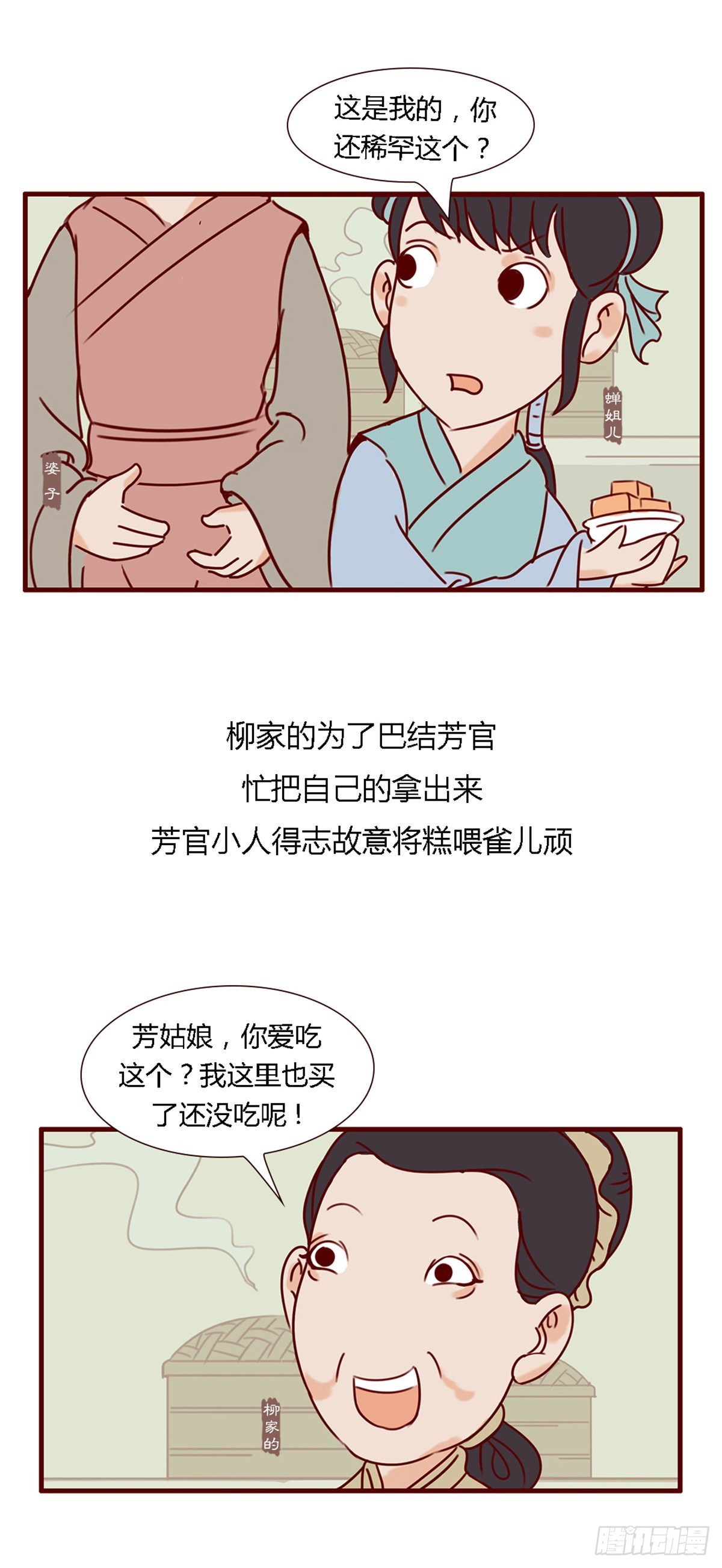 《漫画《红楼梦》》第六十回 第19页