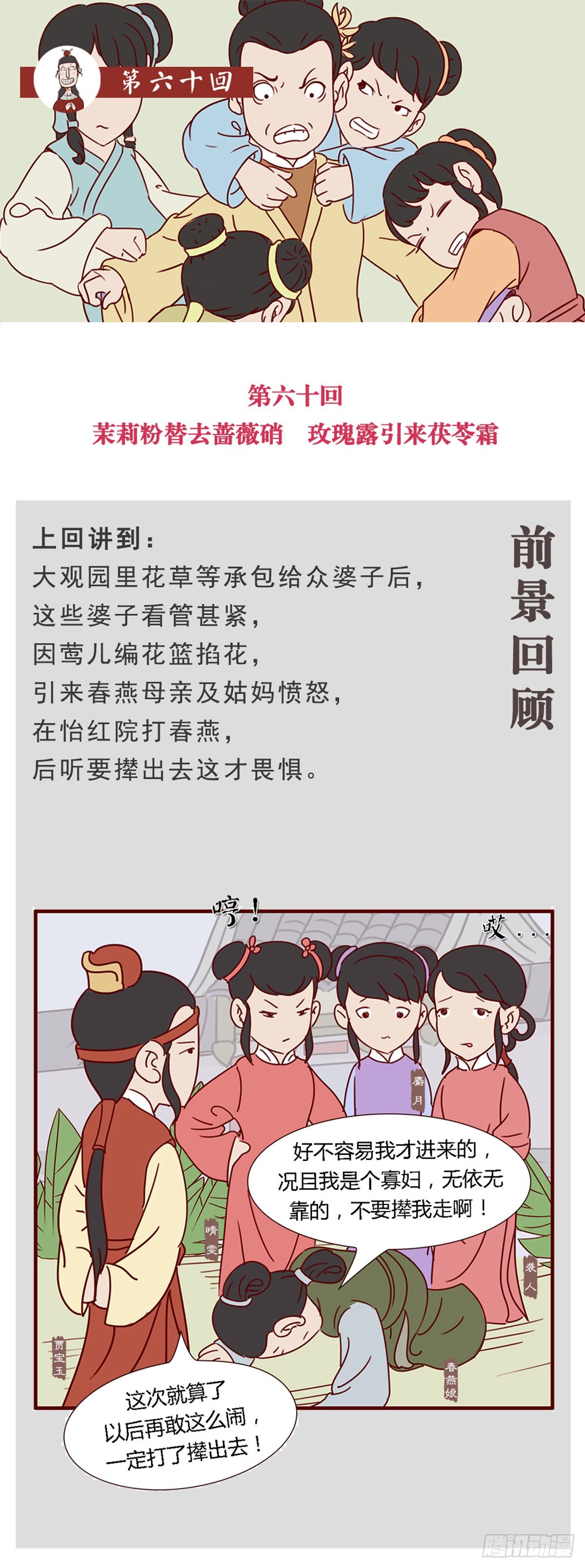 《漫画《红楼梦》》第六十回 第1页