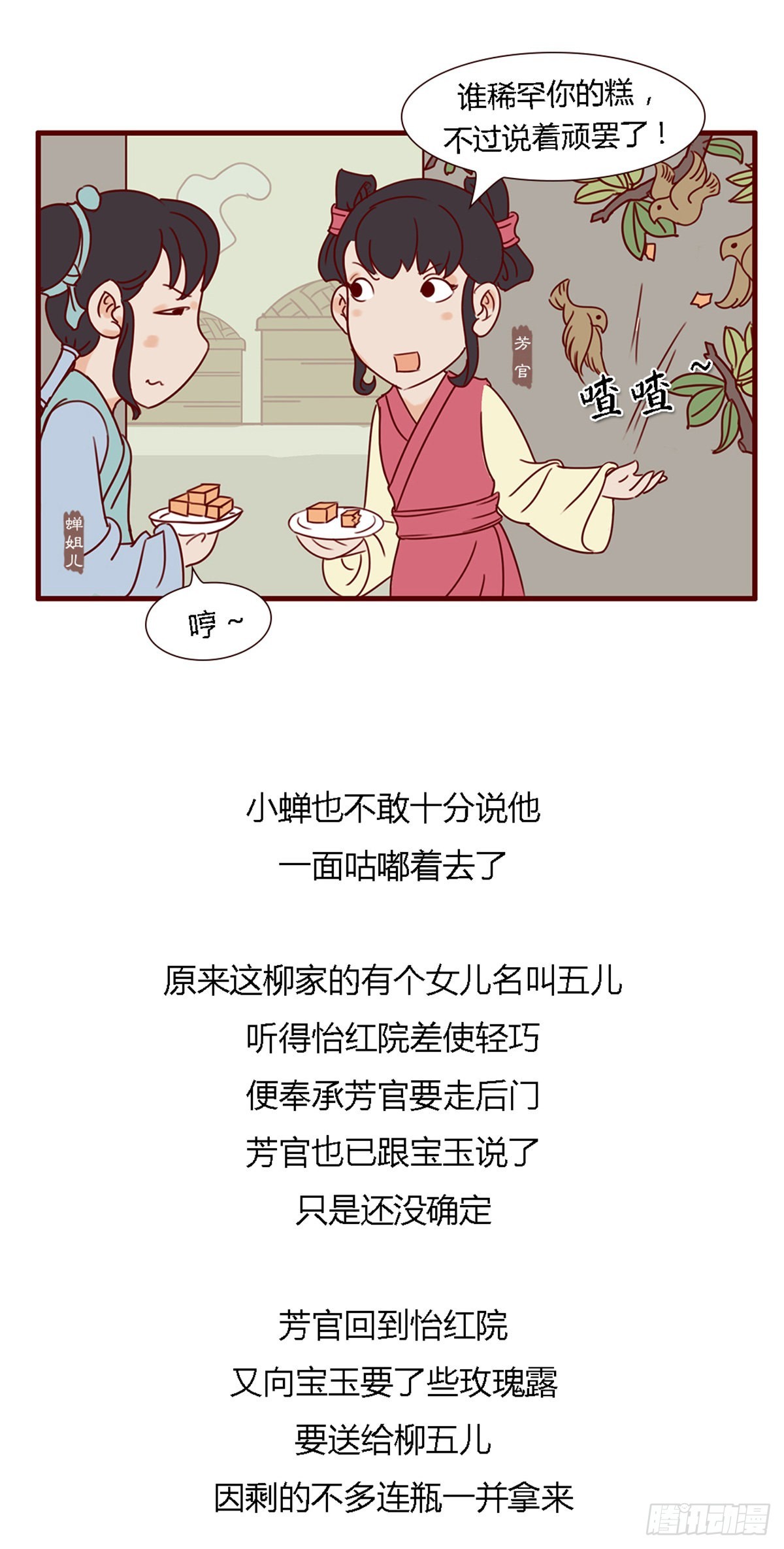 《漫画《红楼梦》》第六十回 第20页