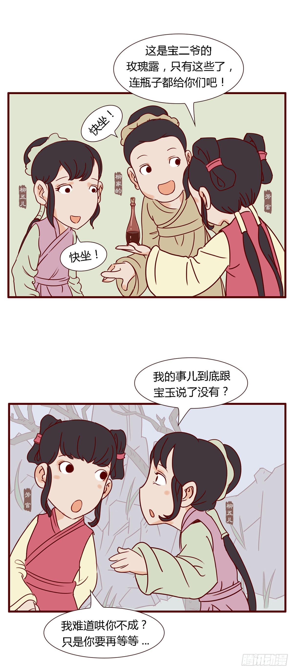 《漫画《红楼梦》》第六十回 第21页