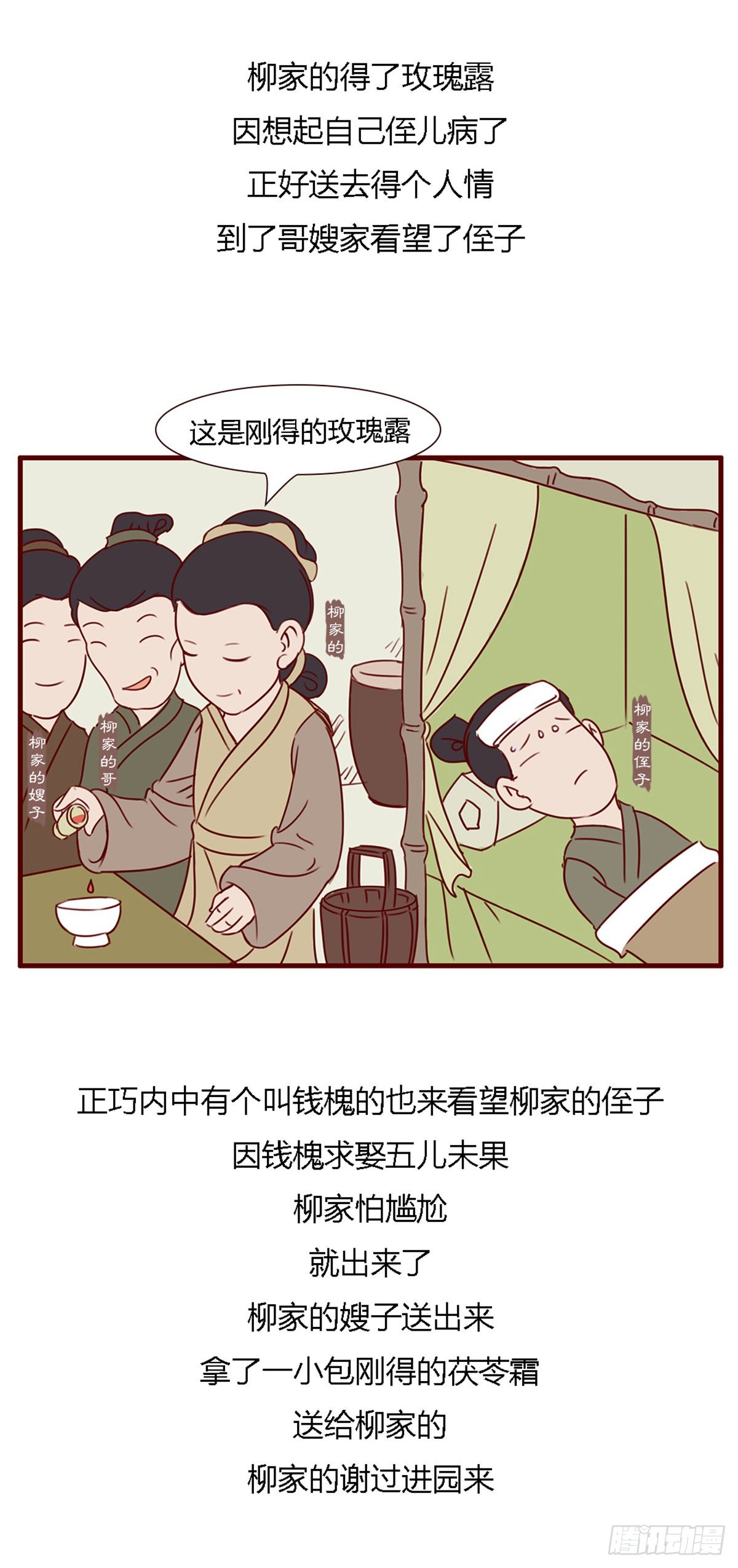 《漫画《红楼梦》》第六十回 第22页