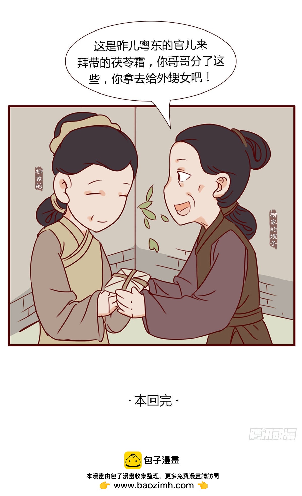 《漫画《红楼梦》》第六十回 第23页