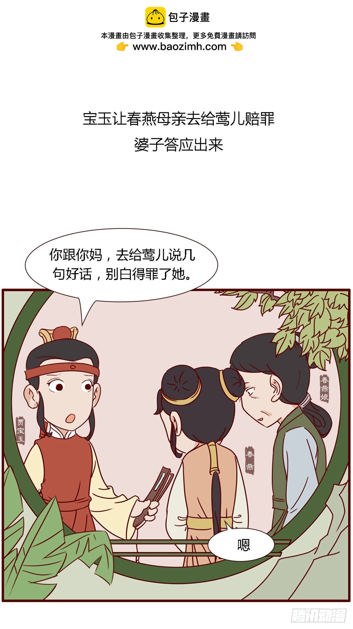 《漫画《红楼梦》》第六十回 第2页