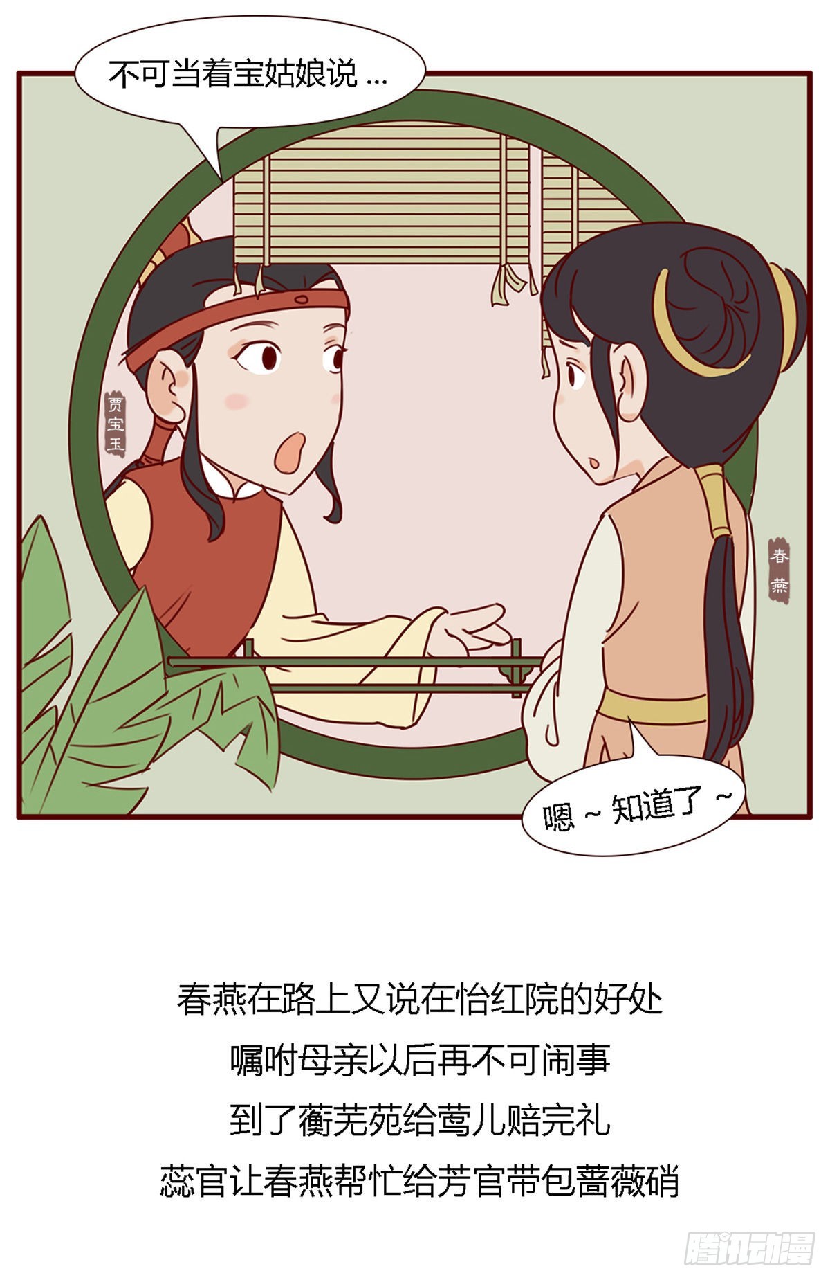 《漫画《红楼梦》》第六十回 第3页