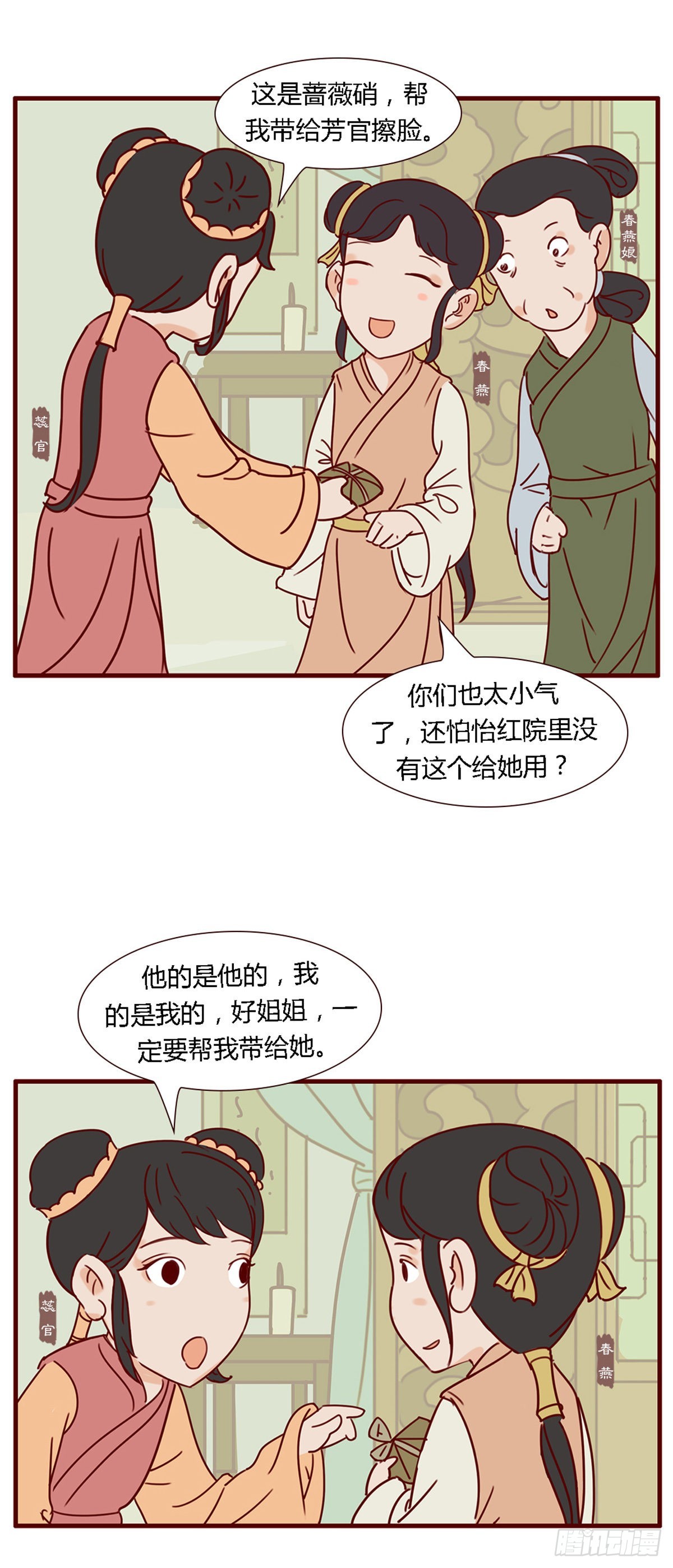 《漫画《红楼梦》》第六十回 第4页