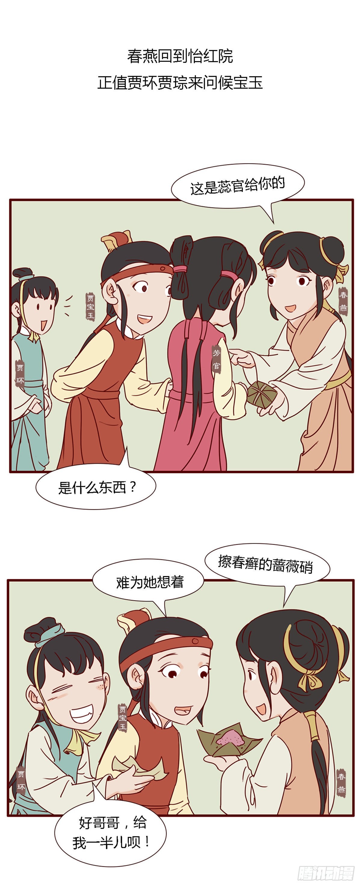 《漫画《红楼梦》》第六十回 第5页