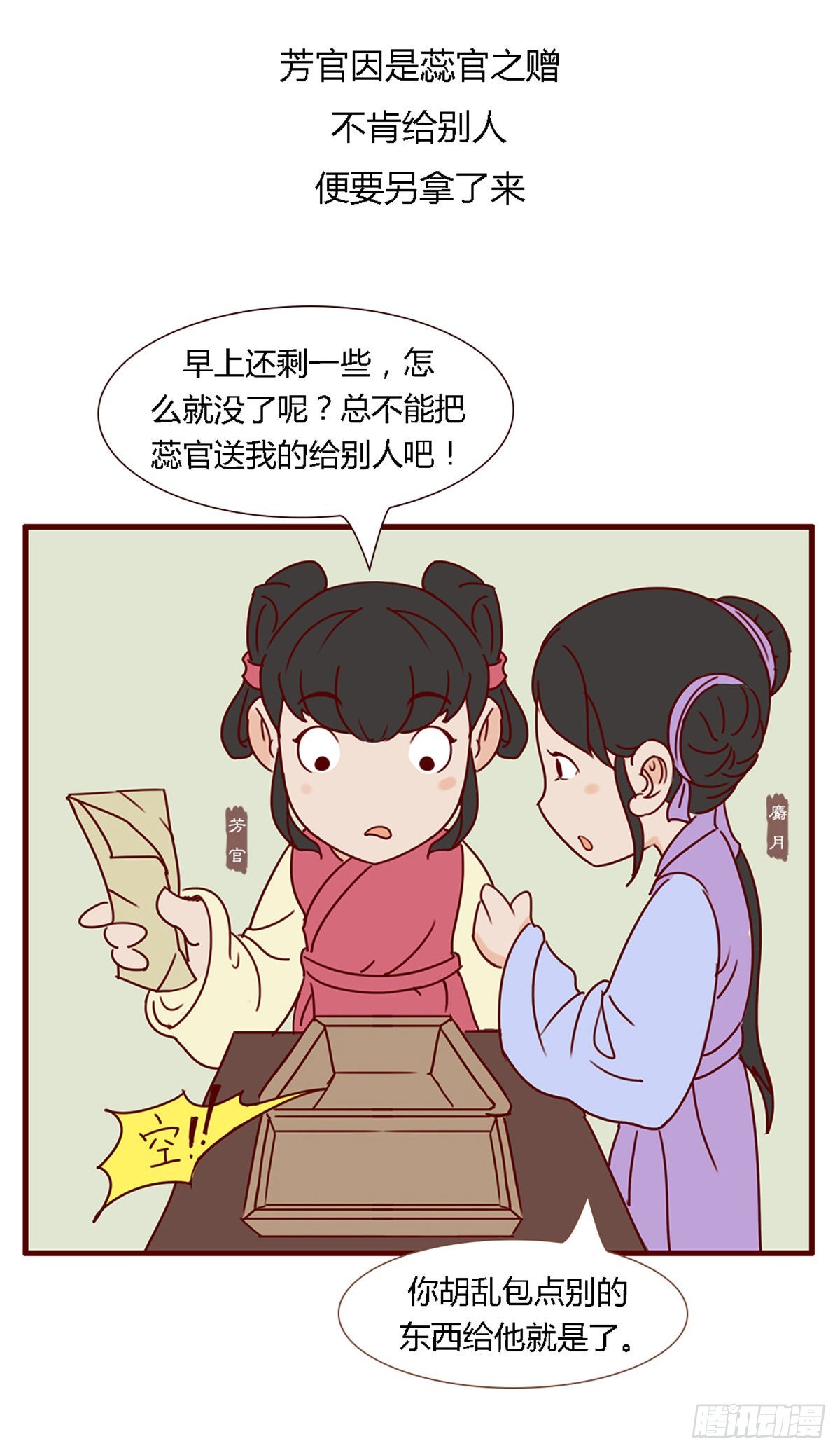 《漫画《红楼梦》》第六十回 第6页