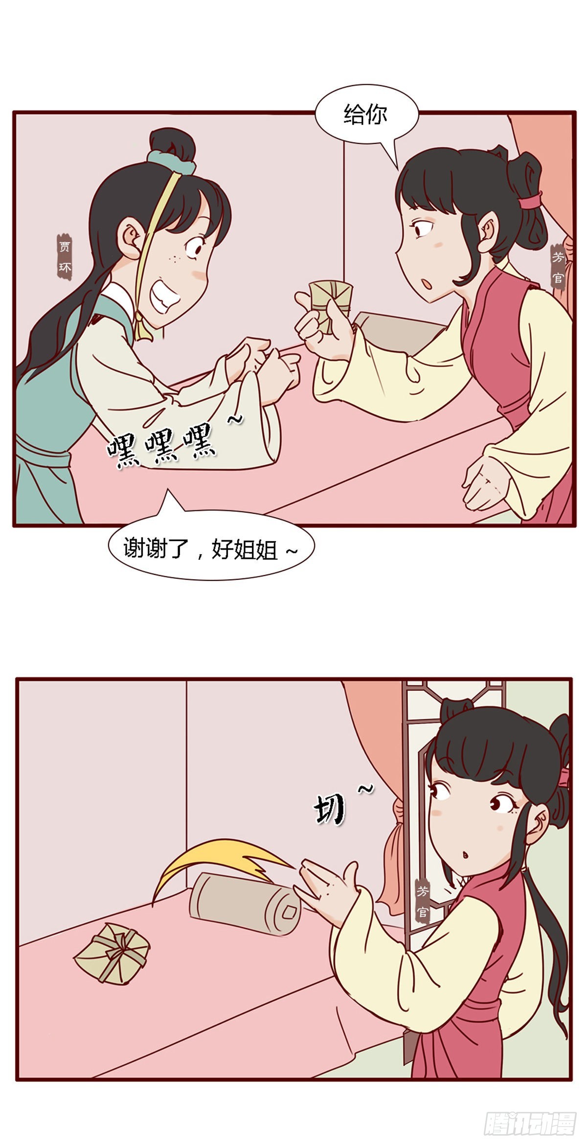 《漫画《红楼梦》》第六十回 第7页