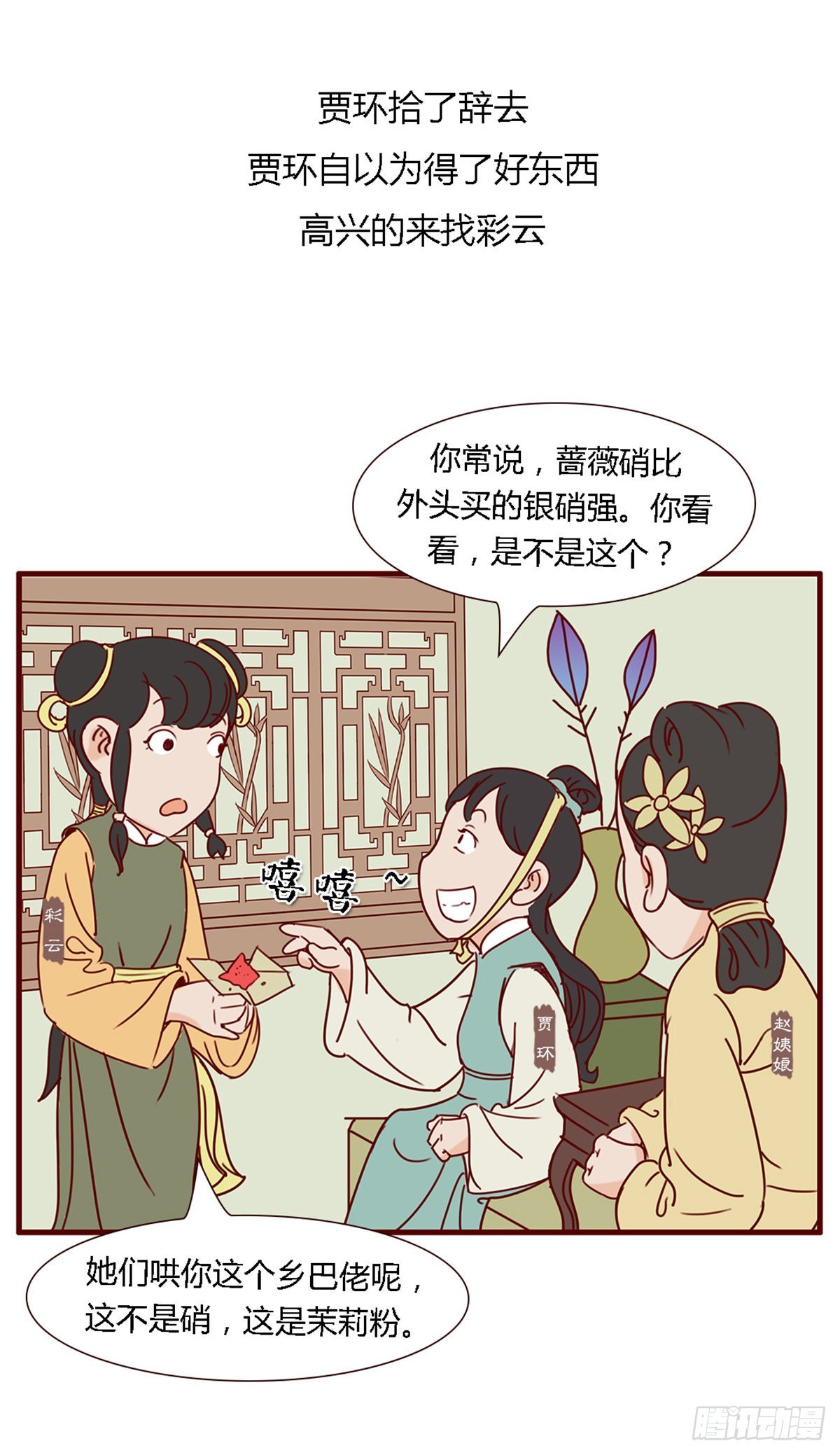《漫画《红楼梦》》第六十回 第8页