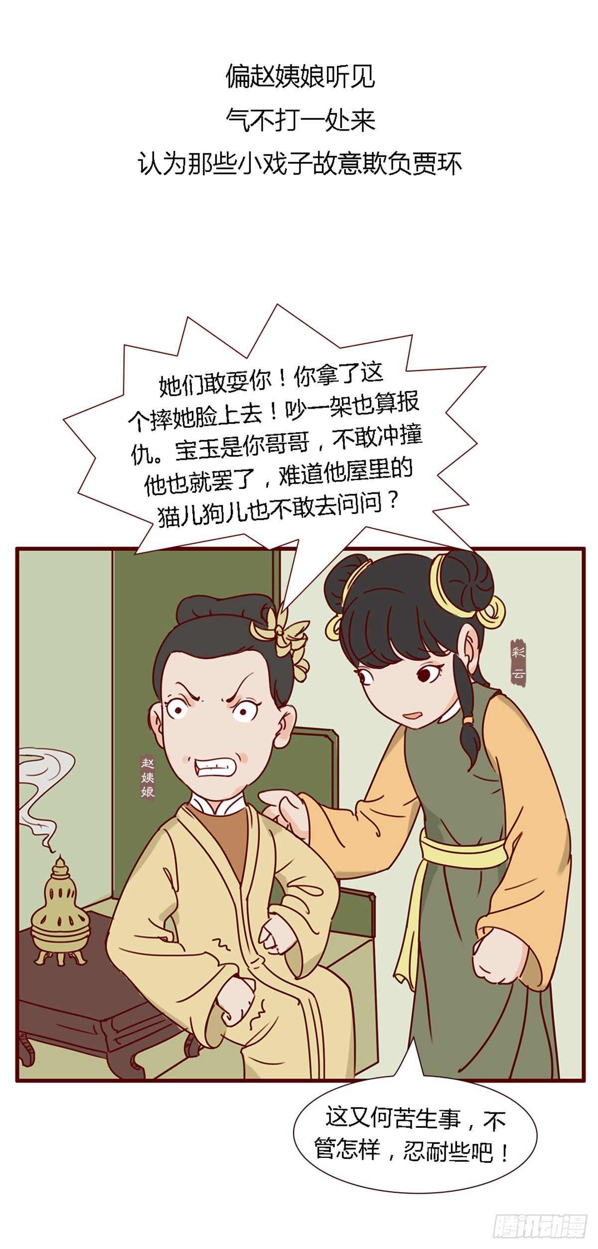 《漫画《红楼梦》》第六十回 第9页