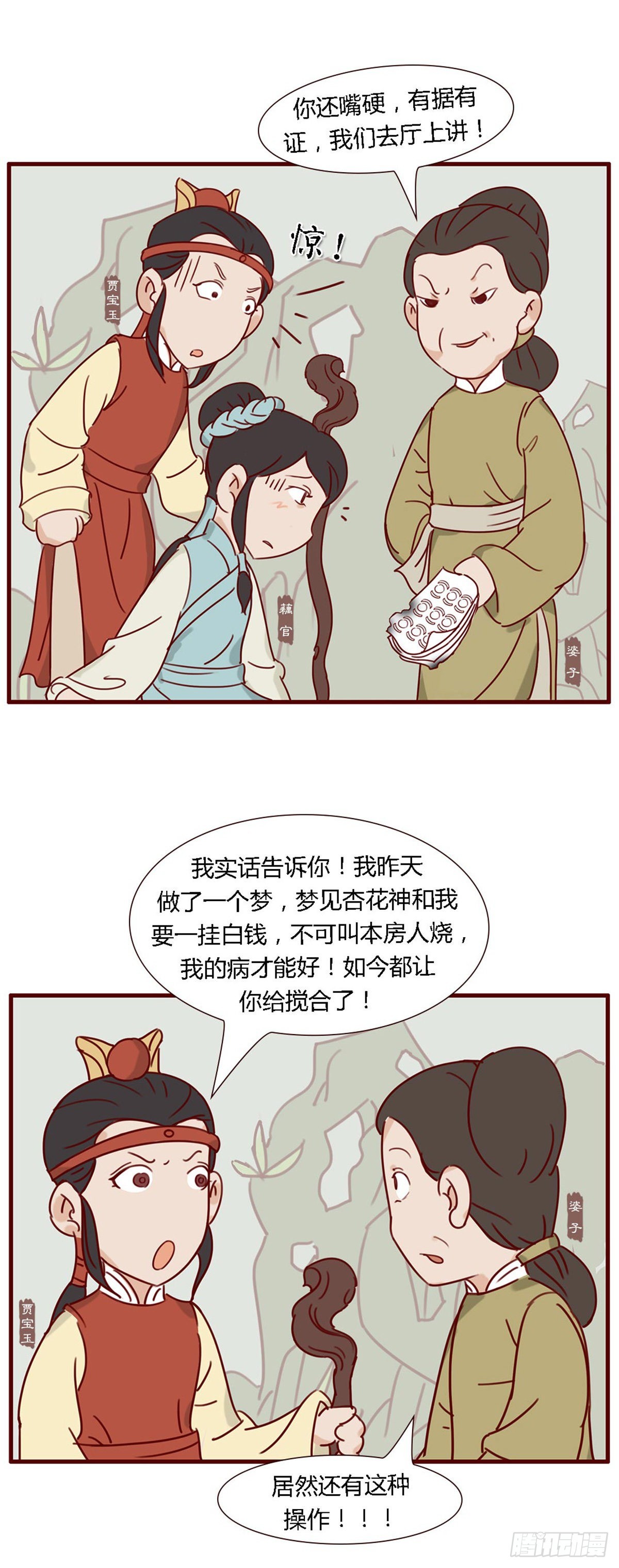 《漫画《红楼梦》》第五十八回 第10页