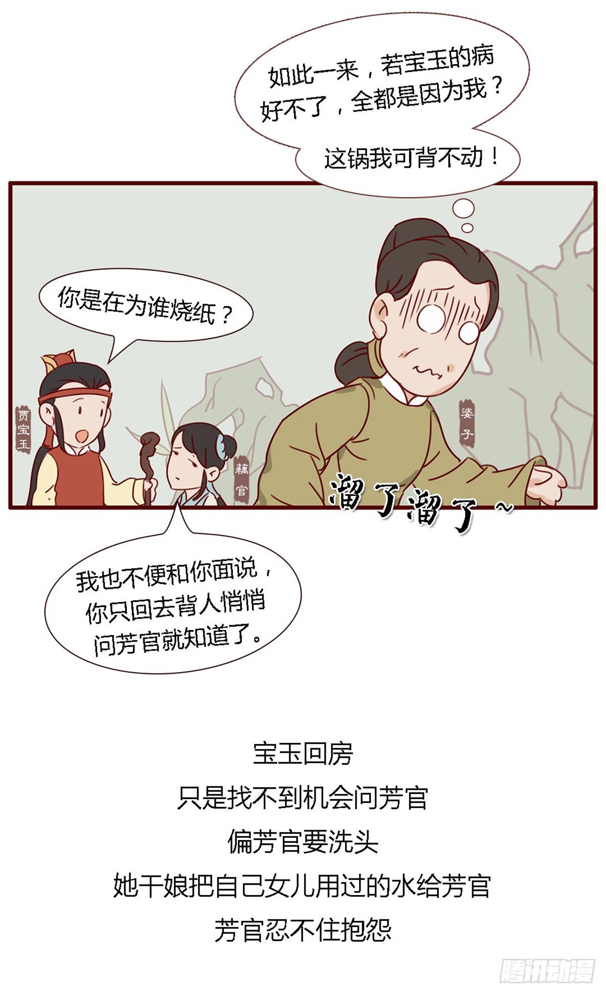 《漫画《红楼梦》》第五十八回 第11页