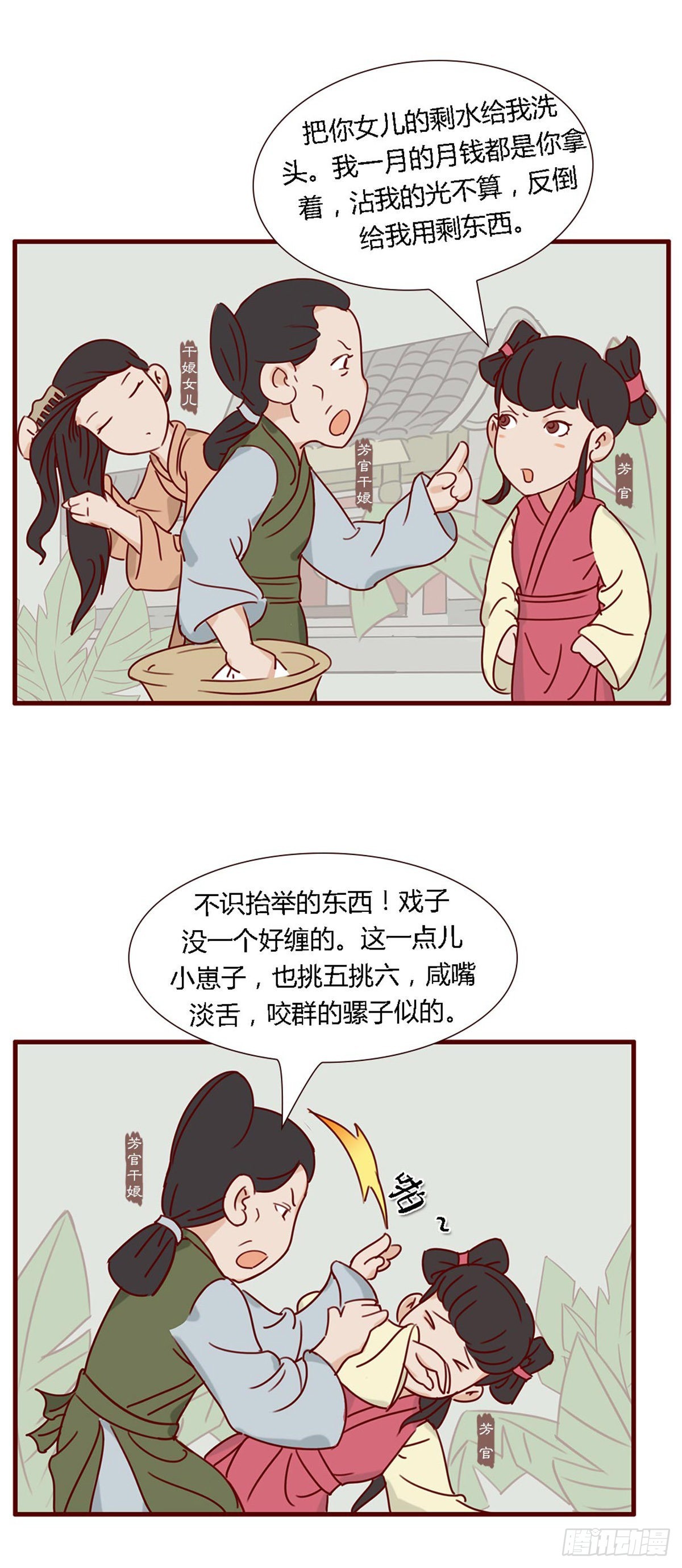 《漫画《红楼梦》》第五十八回 第12页