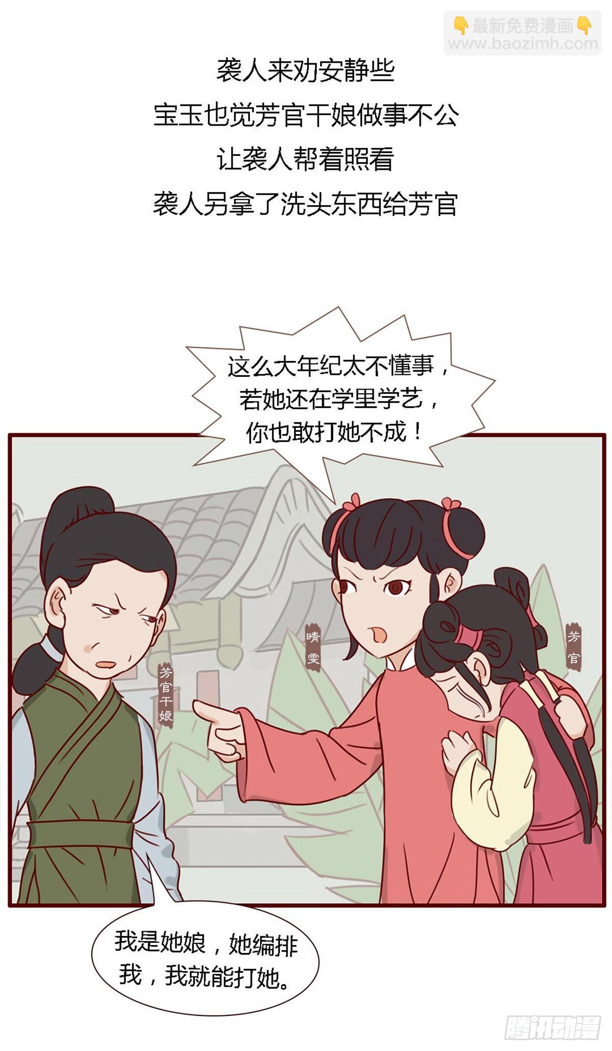 《漫画《红楼梦》》第五十八回 第13页