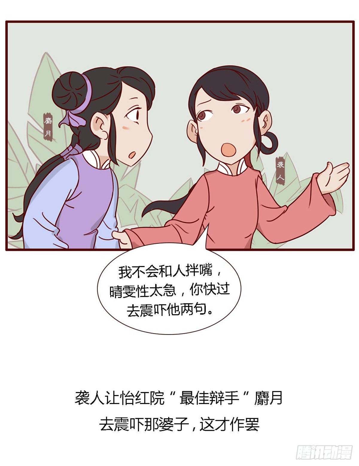 《漫画《红楼梦》》第五十八回 第14页