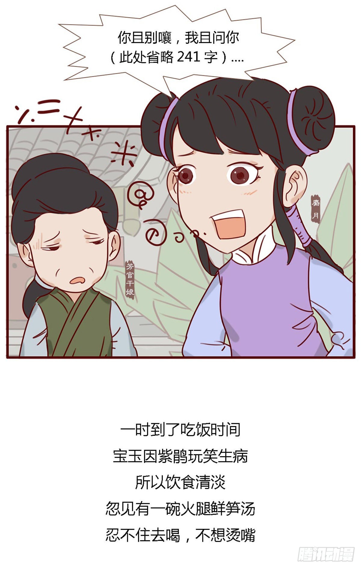 《漫画《红楼梦》》第五十八回 第15页