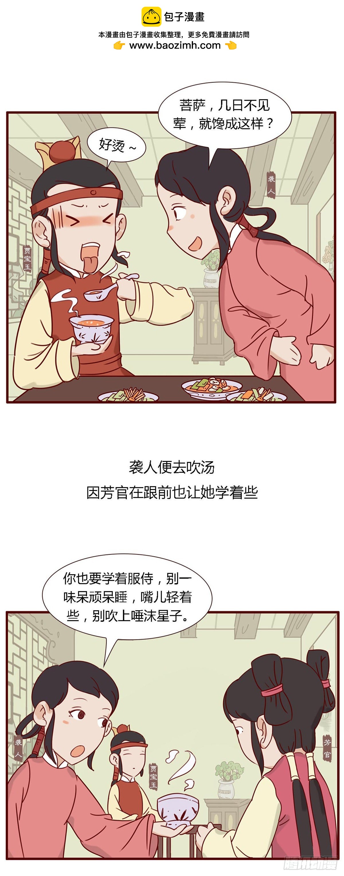 《漫画《红楼梦》》第五十八回 第16页