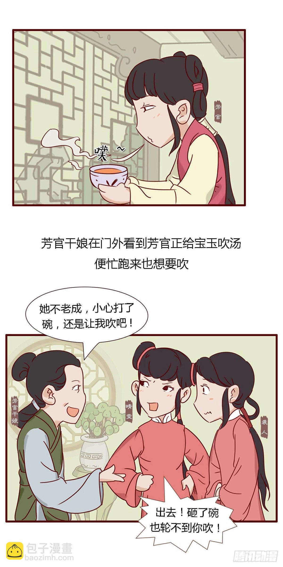 《漫画《红楼梦》》第五十八回 第17页