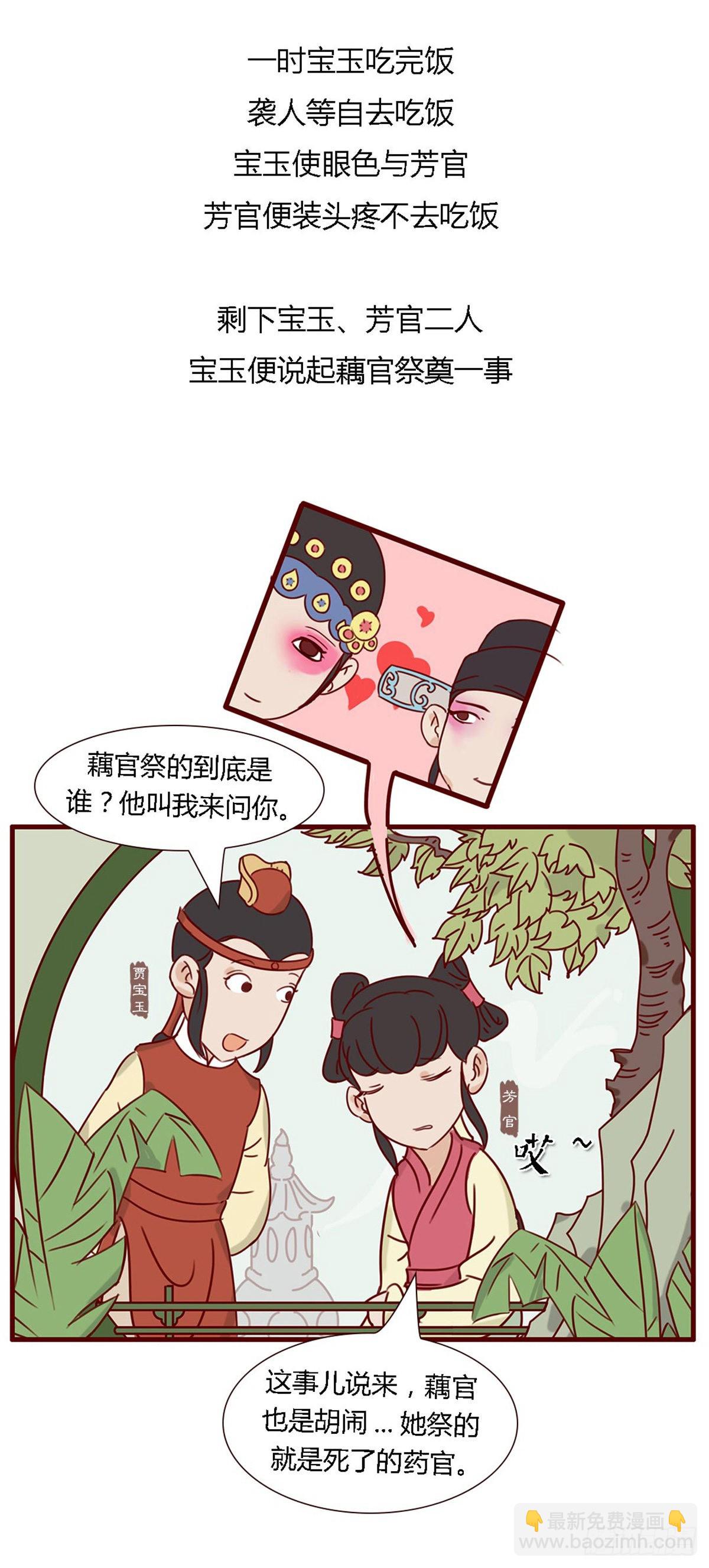 《漫画《红楼梦》》第五十八回 第18页
