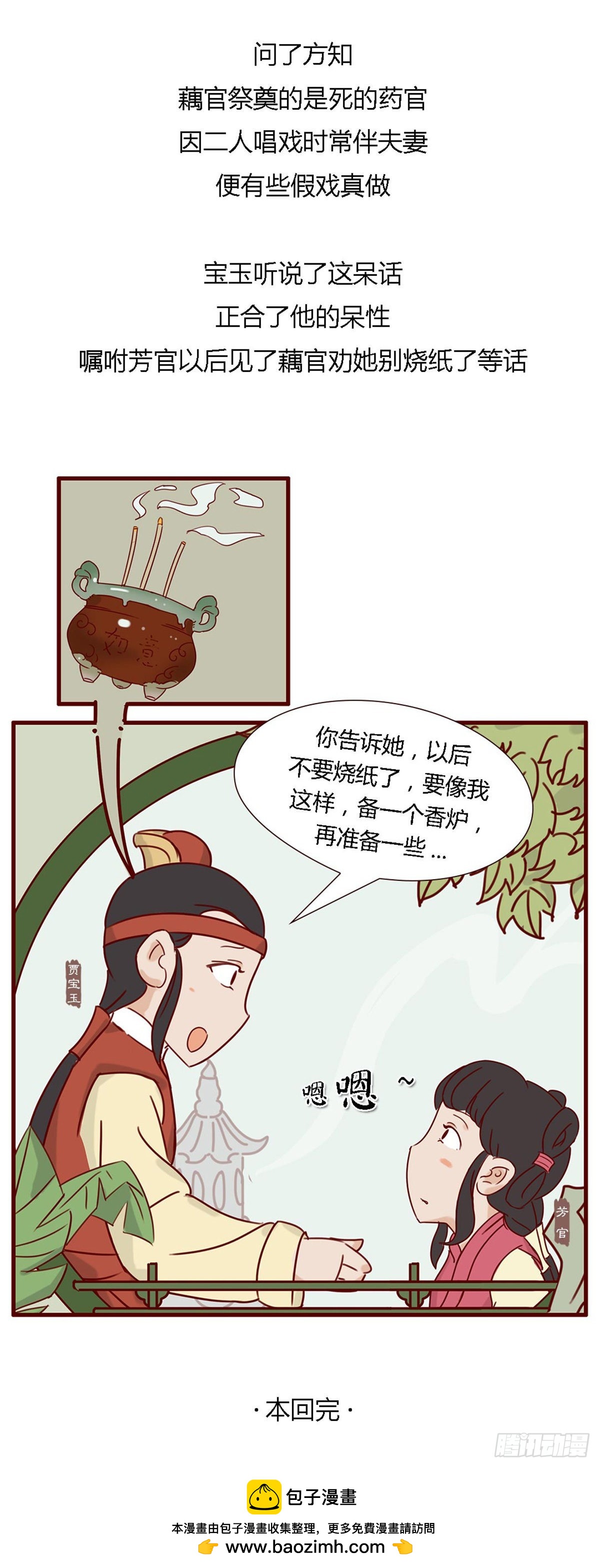《漫画《红楼梦》》第五十八回 第19页