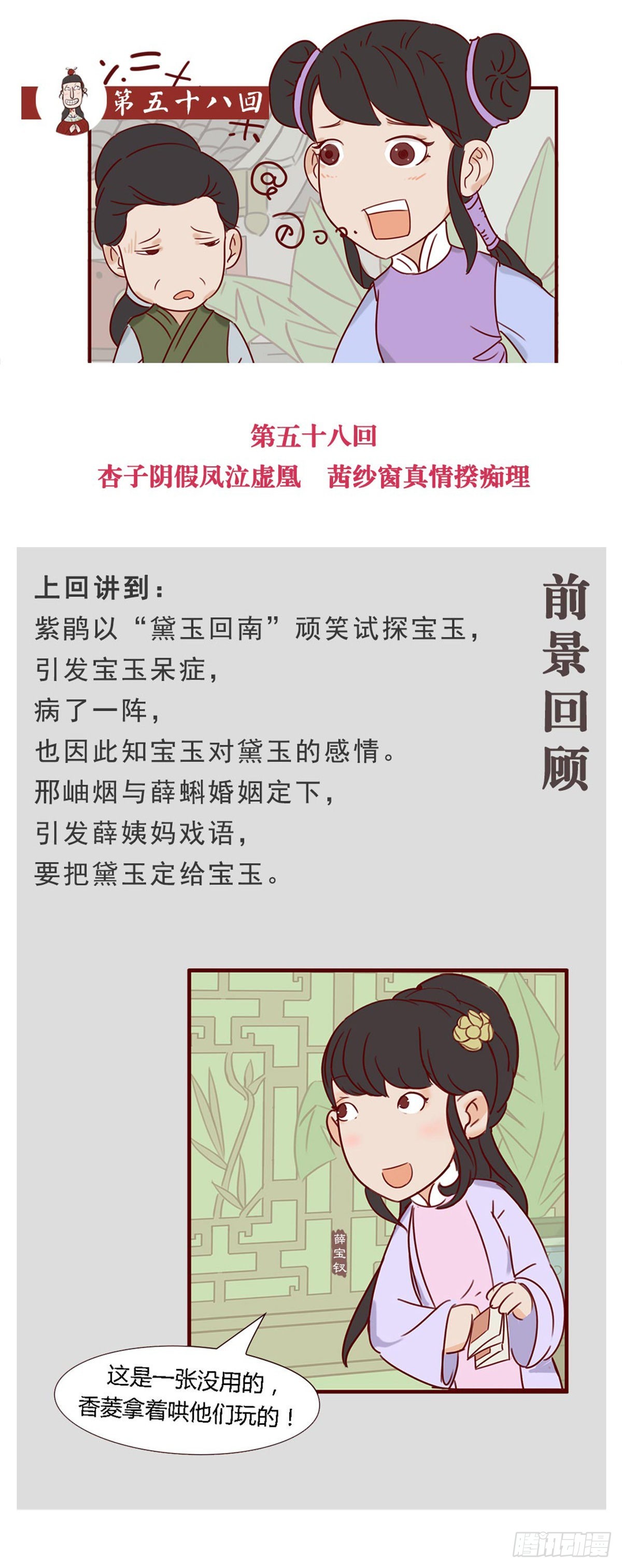《漫画《红楼梦》》第五十八回 第1页