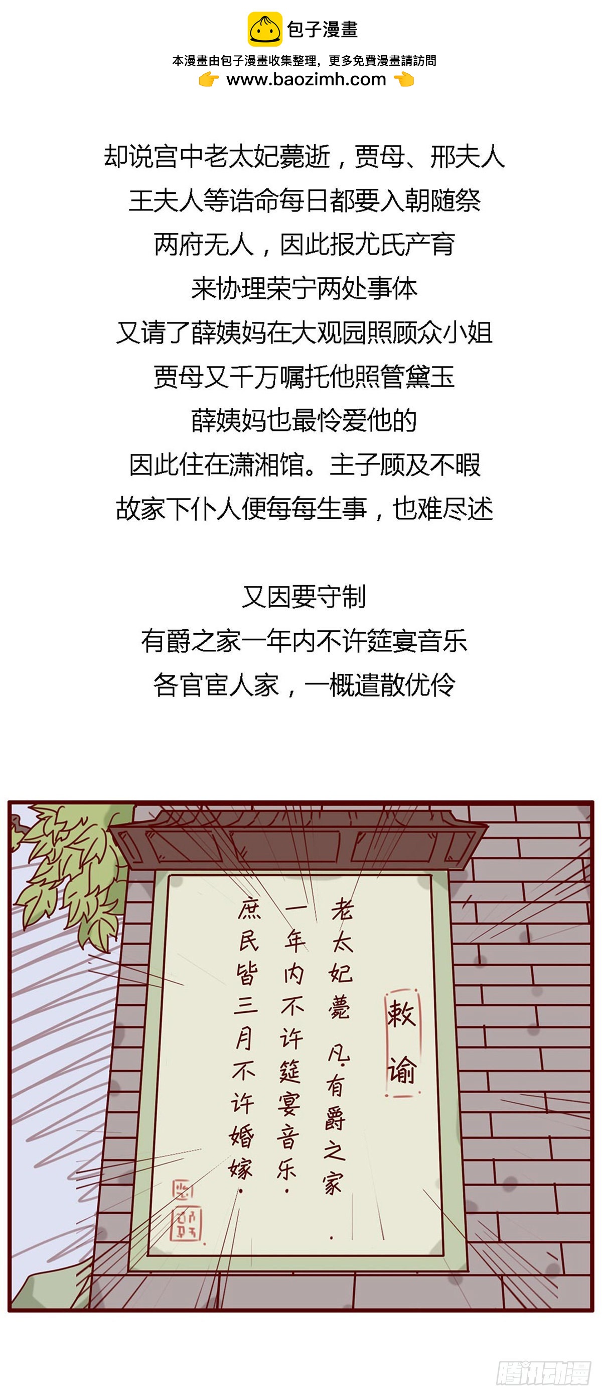《漫画《红楼梦》》第五十八回 第2页