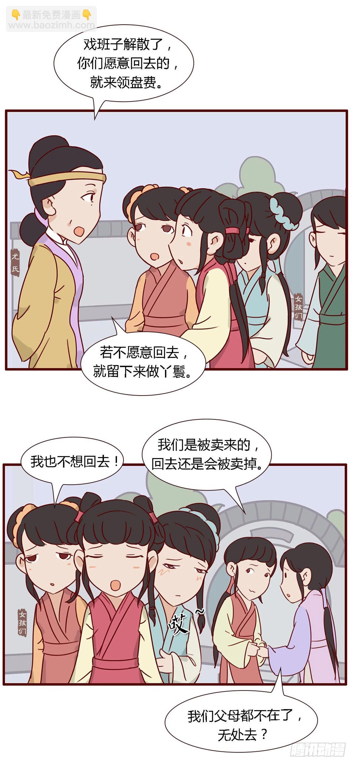 《漫画《红楼梦》》第五十八回 第3页