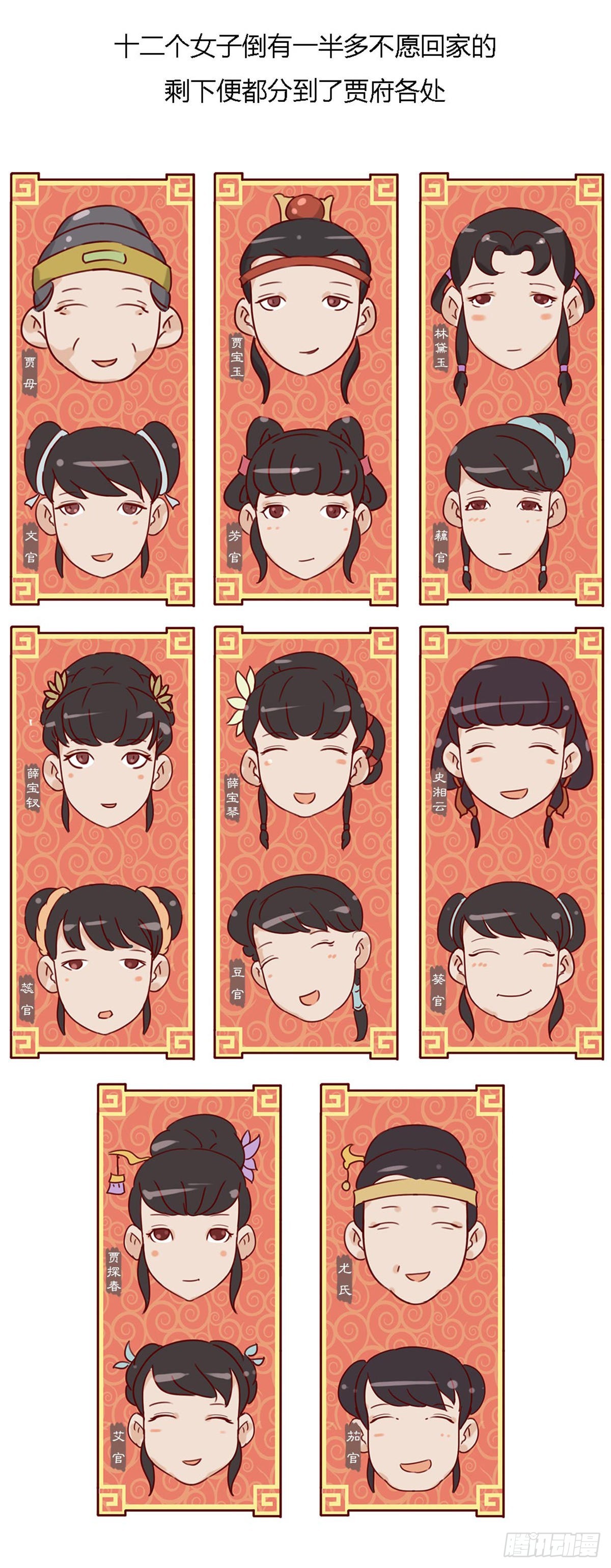 《漫画《红楼梦》》第五十八回 第4页