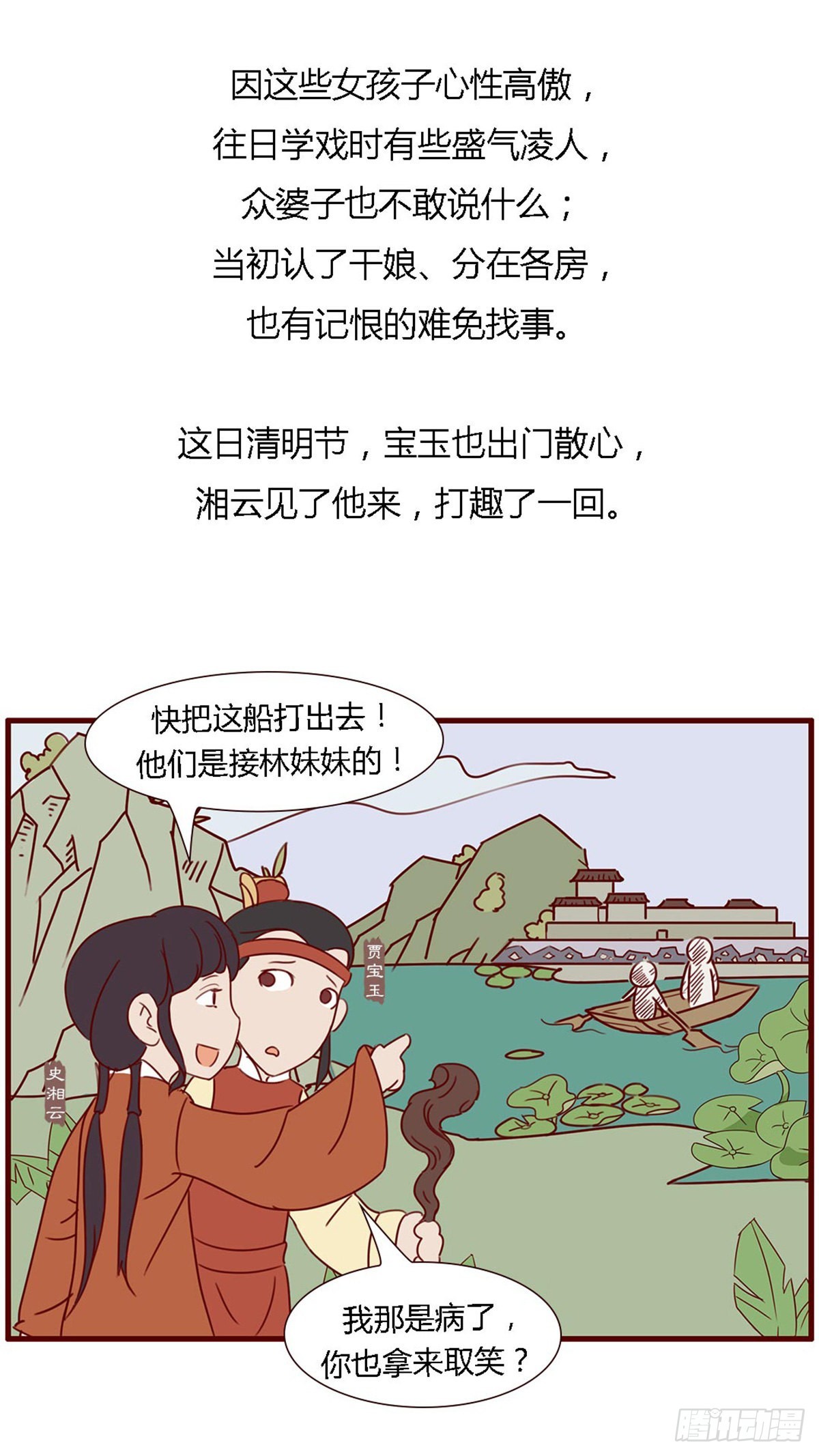《漫画《红楼梦》》第五十八回 第5页