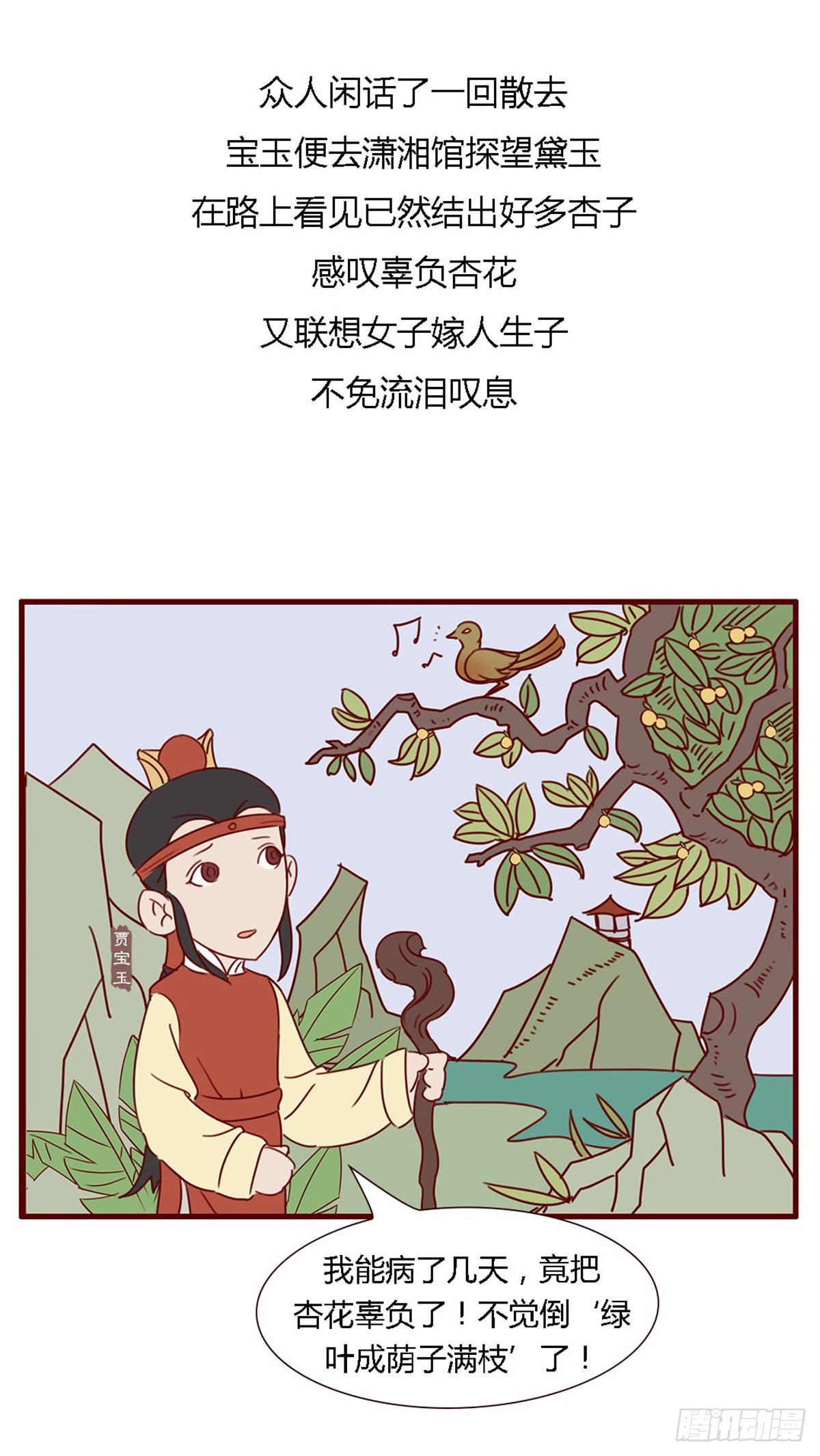 《漫画《红楼梦》》第五十八回 第6页