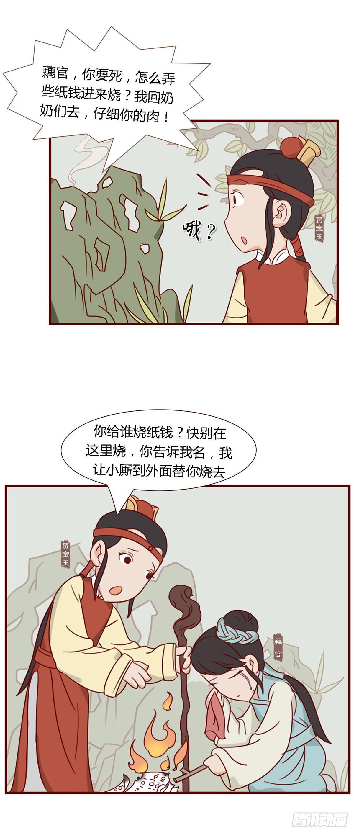 《漫画《红楼梦》》第五十八回 第7页